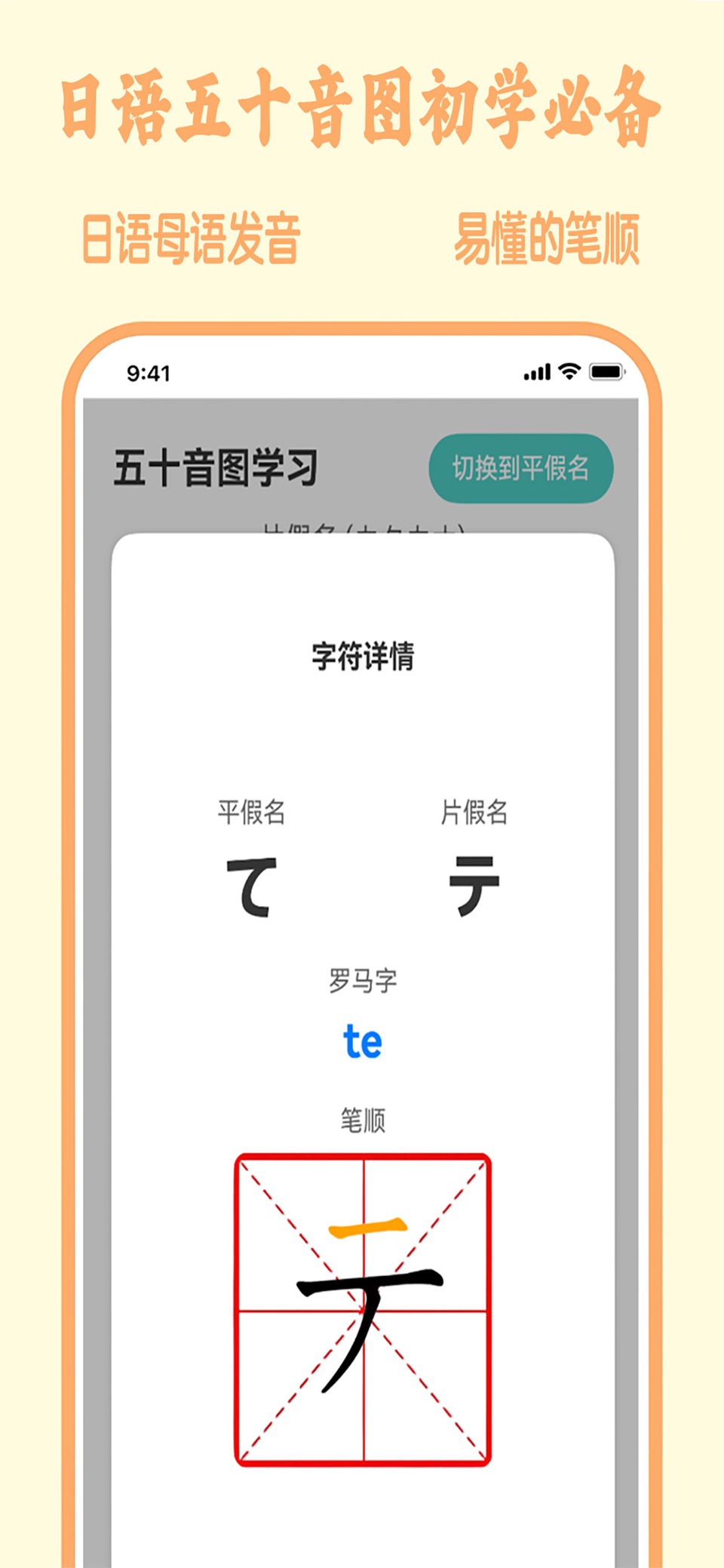 五十音图 · Store screenshots