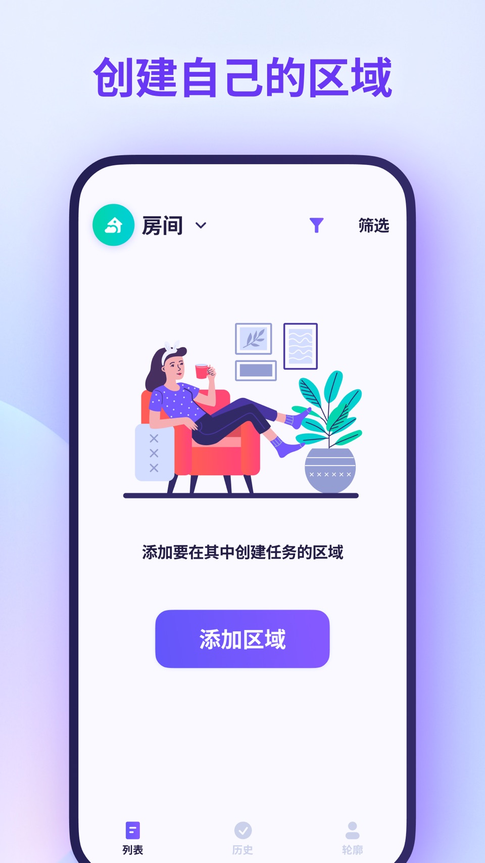 Lerto 家务助手:高效家务清单管理 3