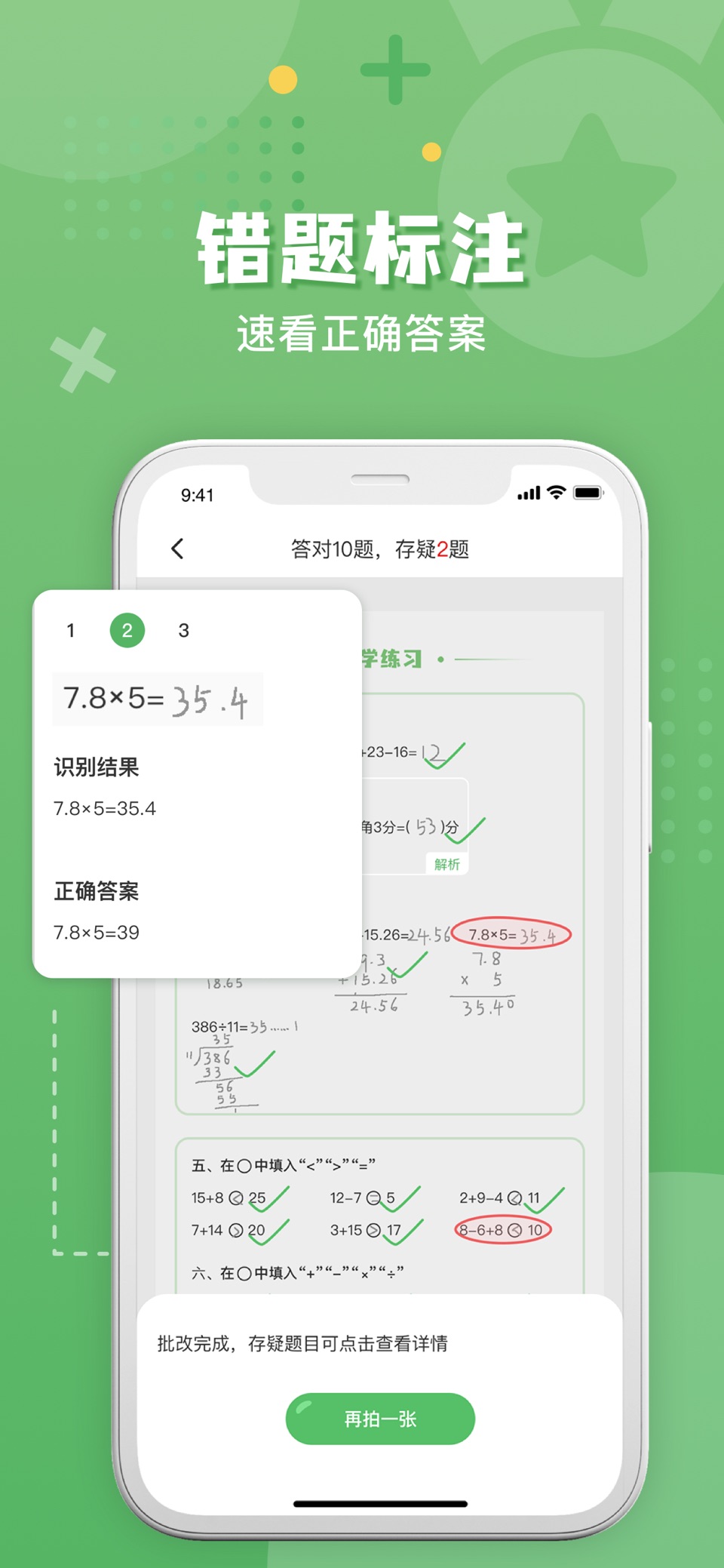 批改口算作业-作业批改，家长辅导作业工具，AI智能搜题详解 3