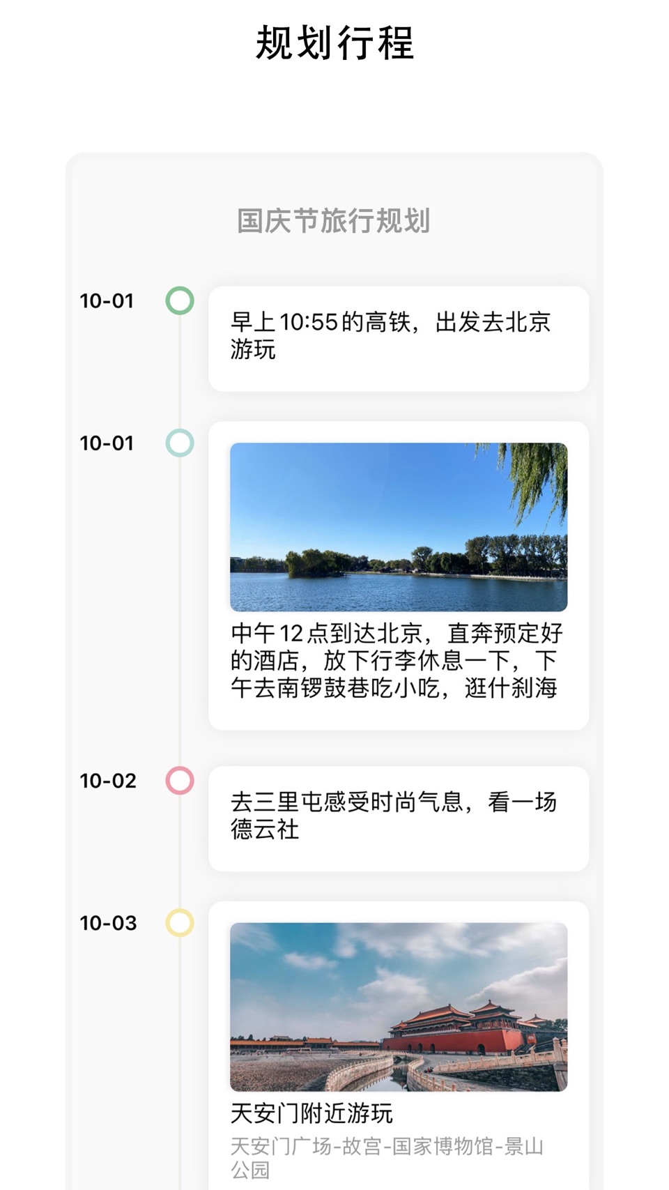 时间线-规划或记录生活工作的大小事情、时光节点回忆录 2