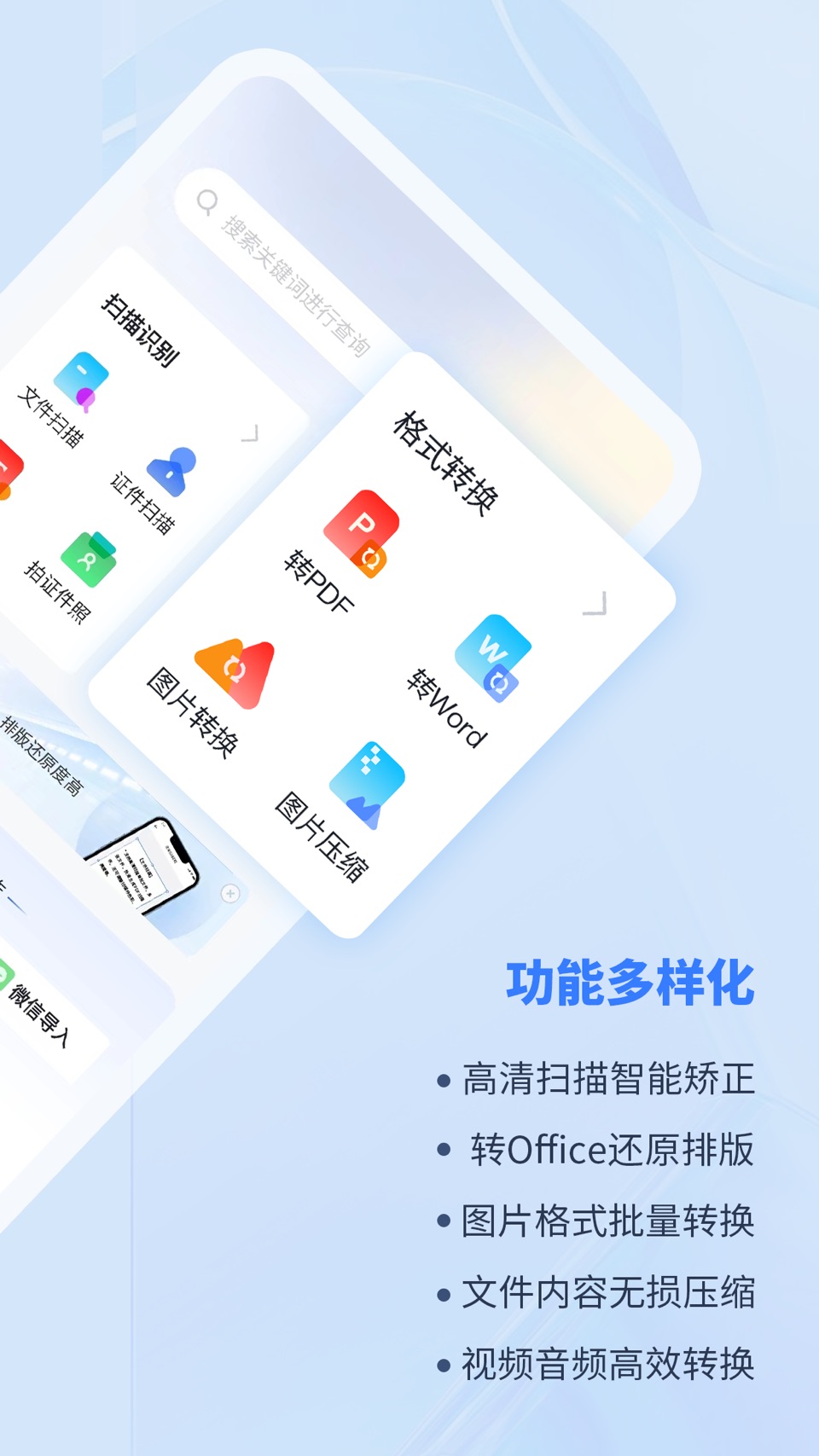 转转大师Pro-文件图片音视频转换压缩扫描及Ocr文字识别 2