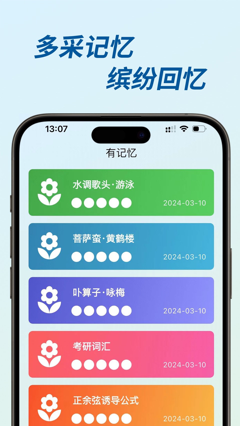 有记忆-艾宾浩斯 3