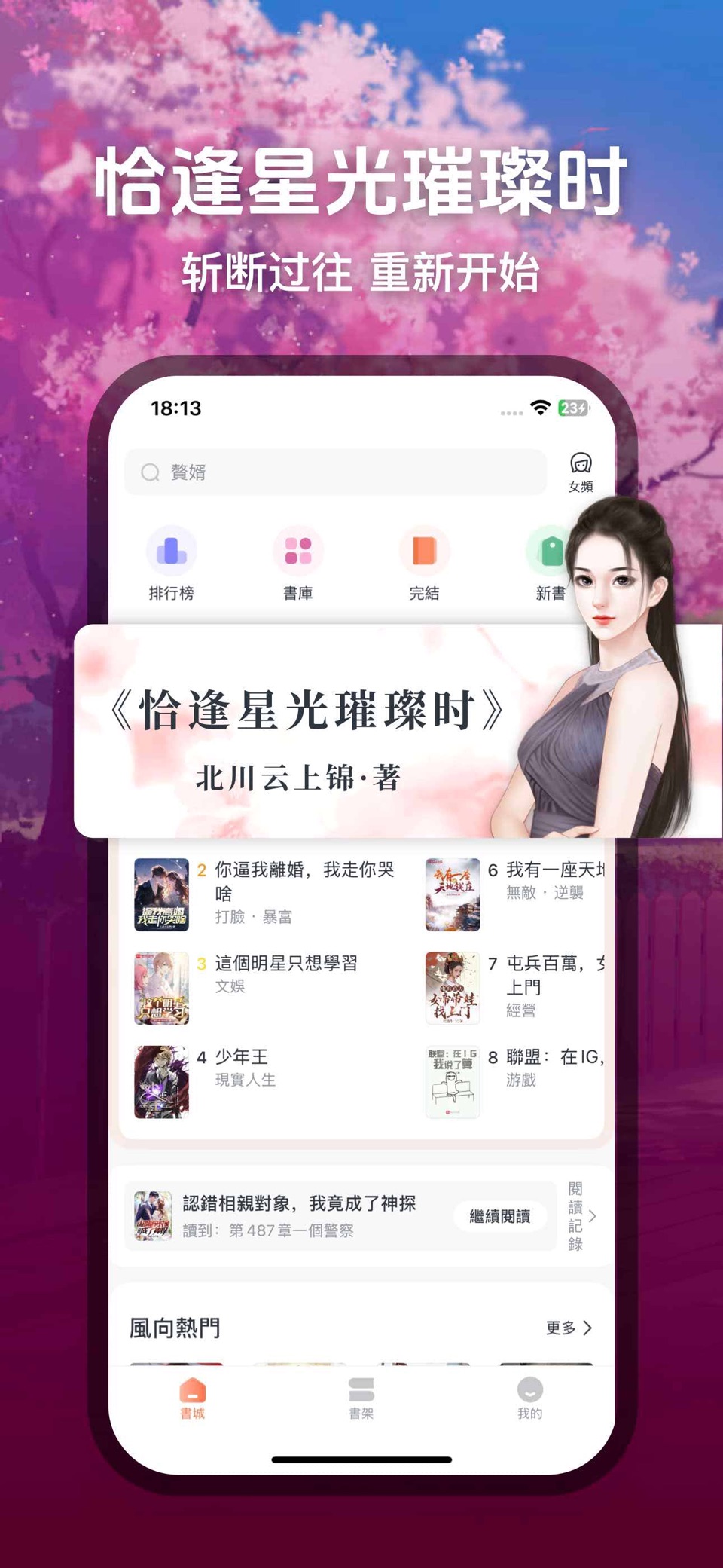 淘阅读--看小说大全的电子书阅读神器 3