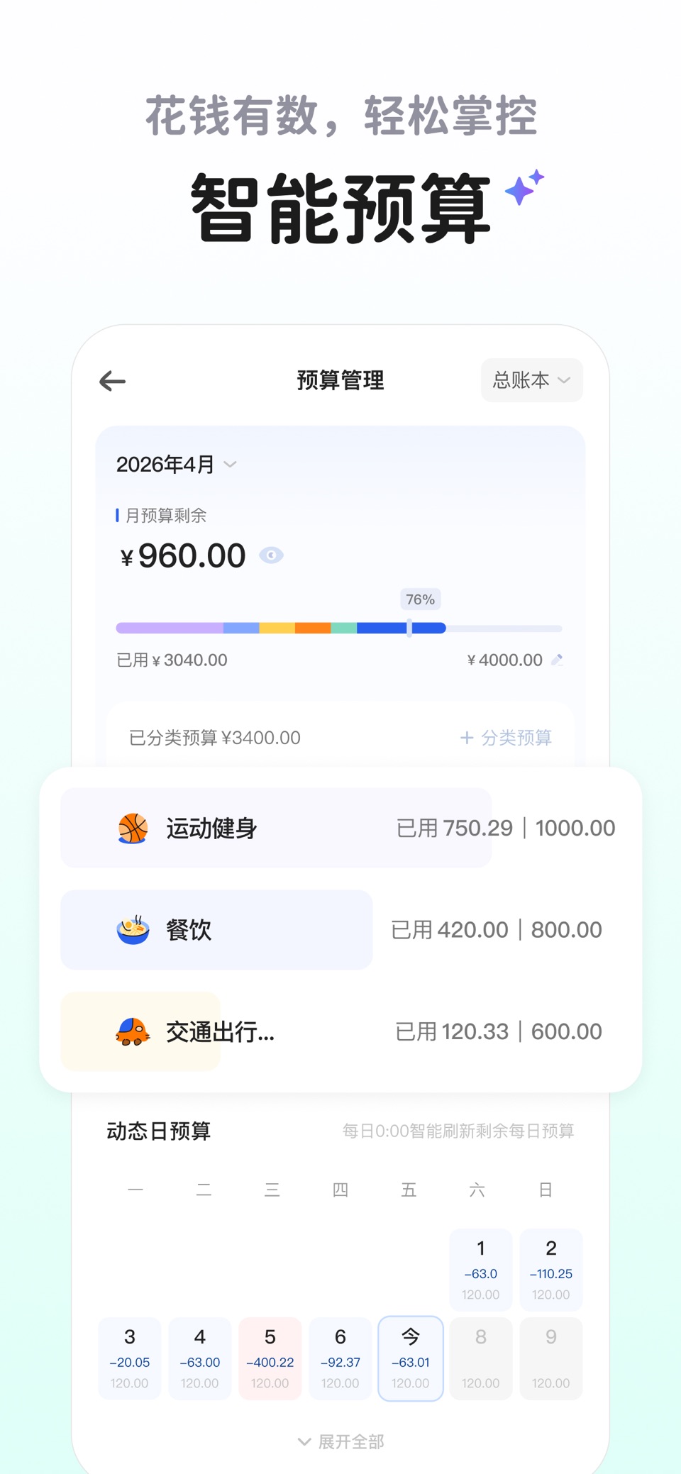 咔皮记账 - 你的个人CFO 3