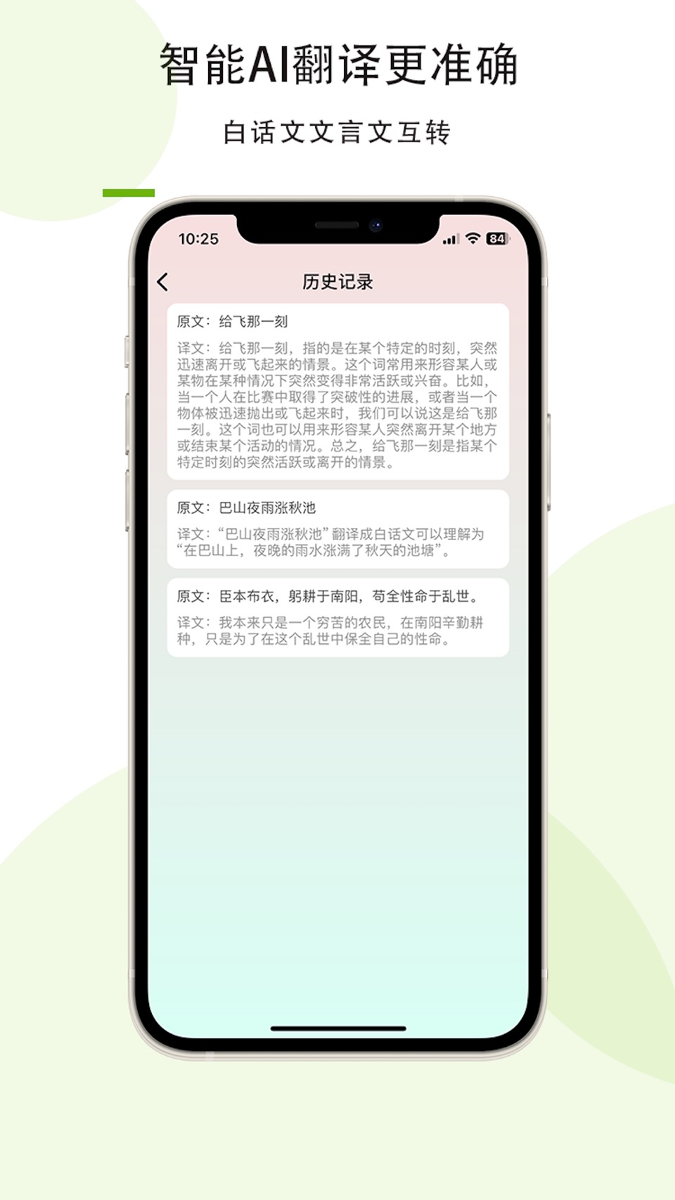 文言文翻译助手-古文拍照翻译遥遥领先 2