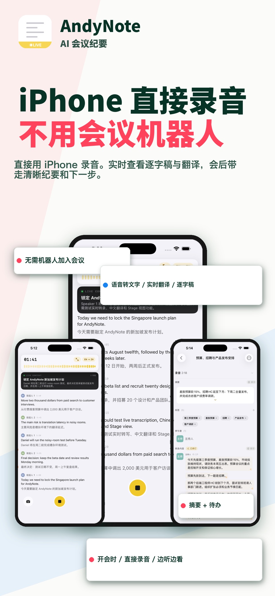 实时翻译 - AndyNote AI语音转文字 会议记录 · Store screenshots