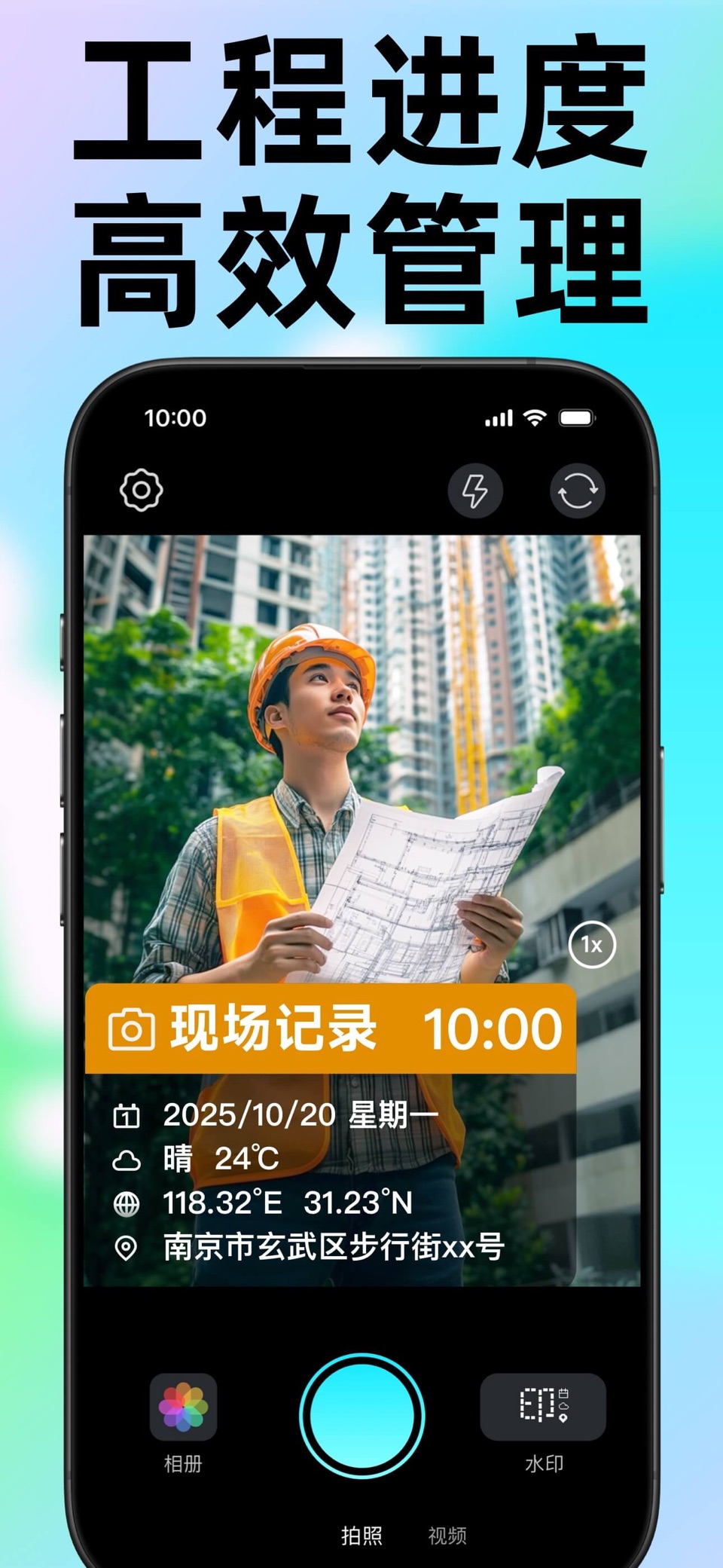 水印相机-时间地点和工作水印,拍照记录 · Store screenshots