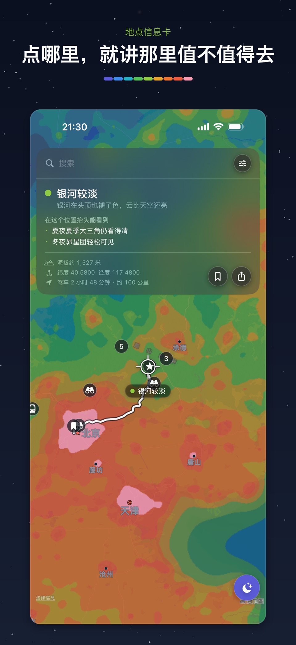 夜幕·观星地图 2