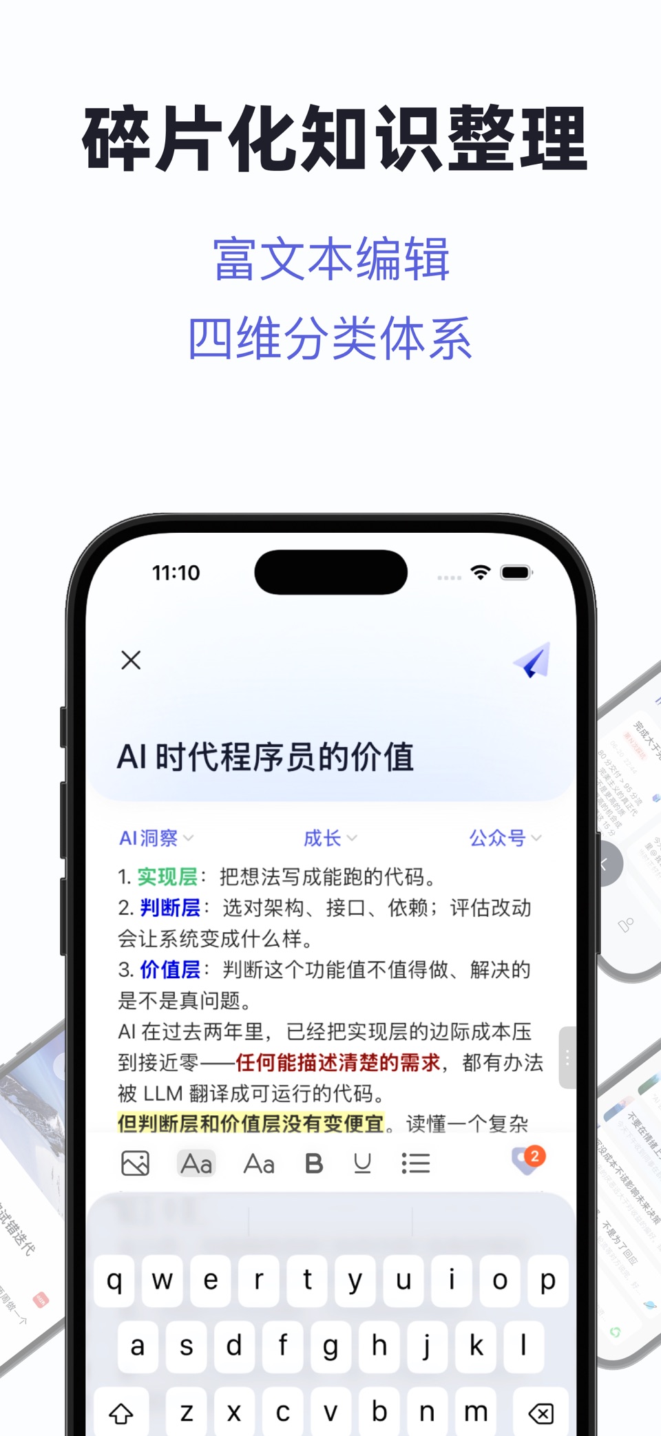 明路 - 复盘和认知管理工具 2