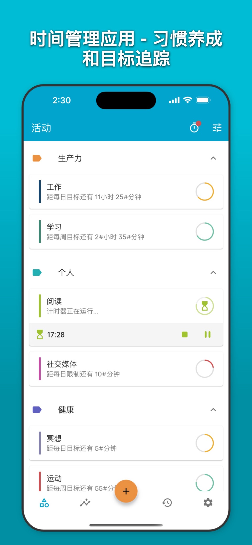 时间追踪记录 - Timelog专注计时 · Store screenshots