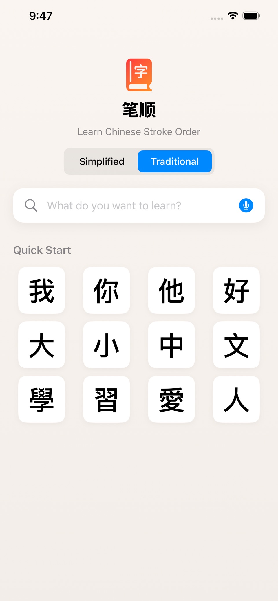 Learning Chinese Stroke Order 2