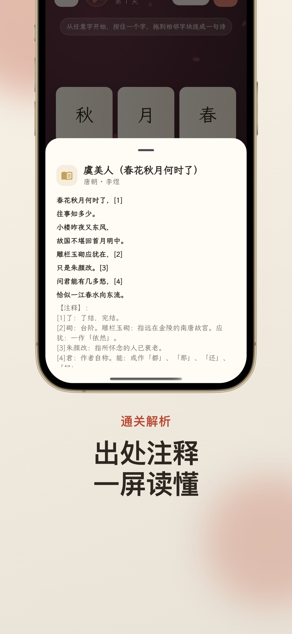 诗词大会飞花令 3