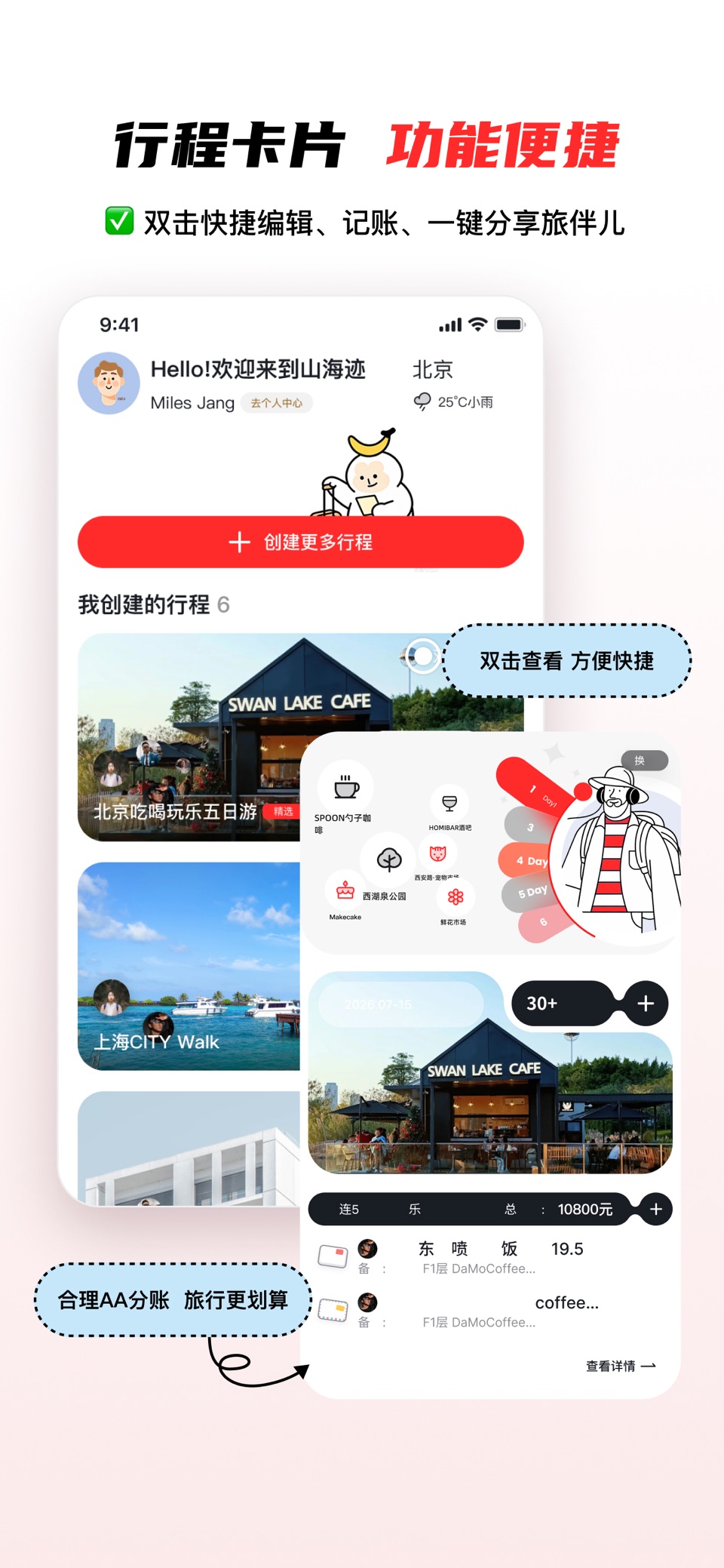 山海迹-旅行规划及攻略知识图谱，旅途陪伴助手 · Store screenshots