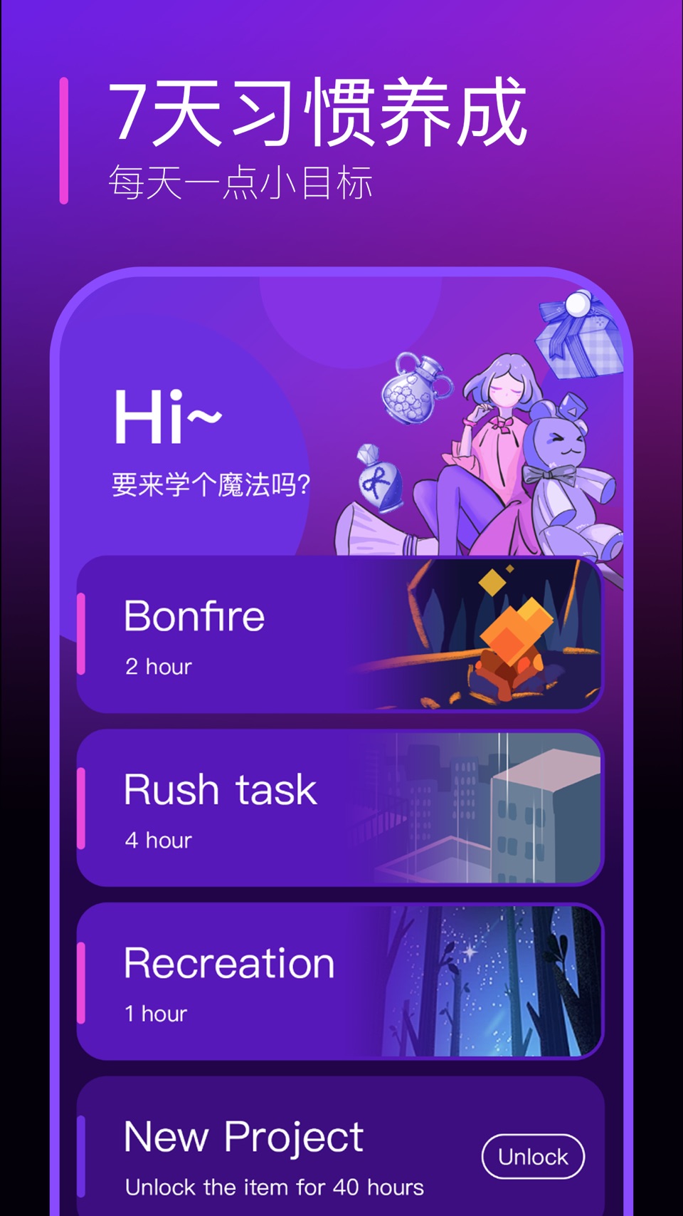 NaNaTick-自律计时器，高效时间管理 2