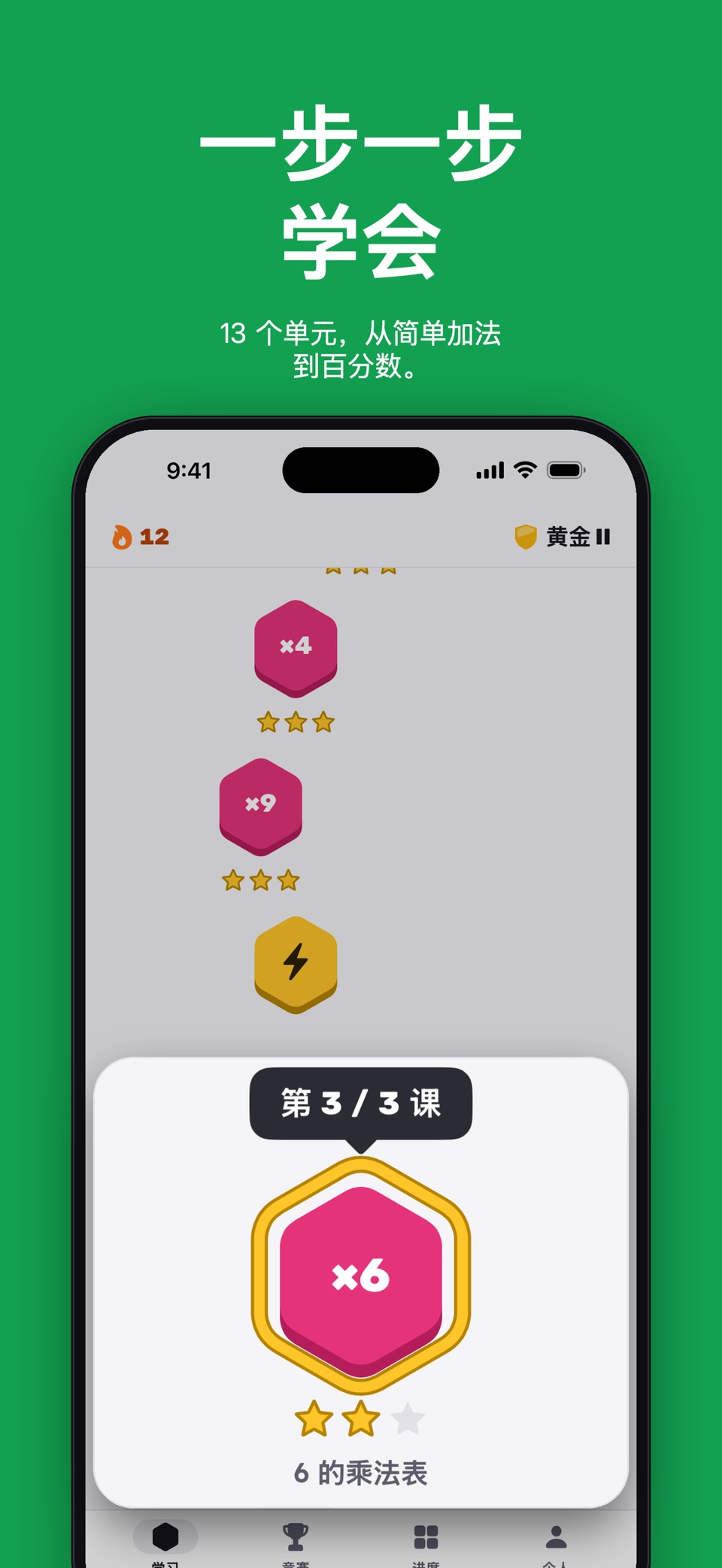 Math Prodigy - 口算速算 2