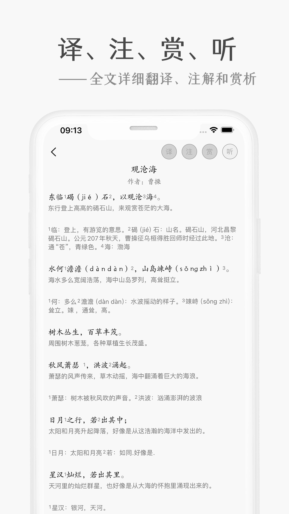 初中必背-初中语文课本必背古诗文和中考必备真题神器 2