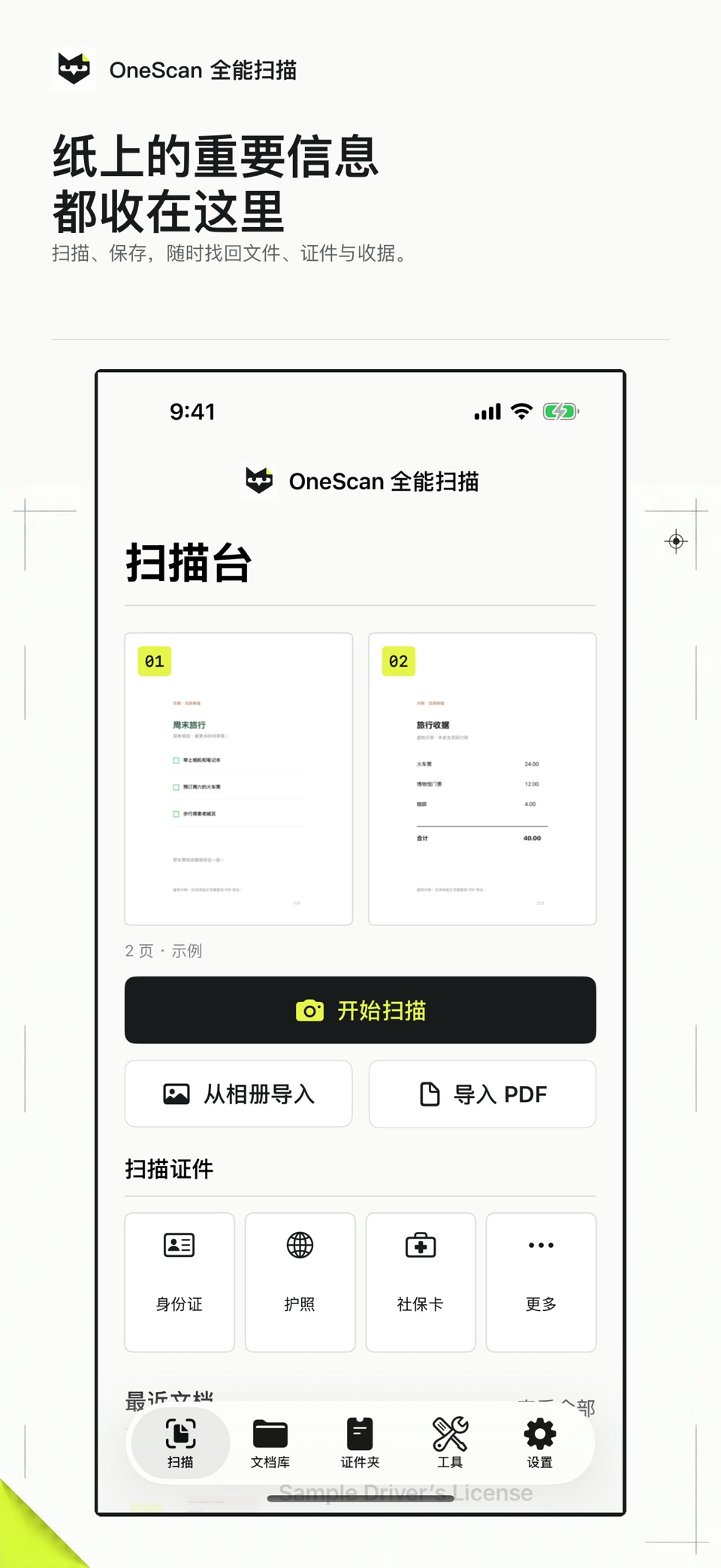 文档扫描 - OneScan · Store screenshots