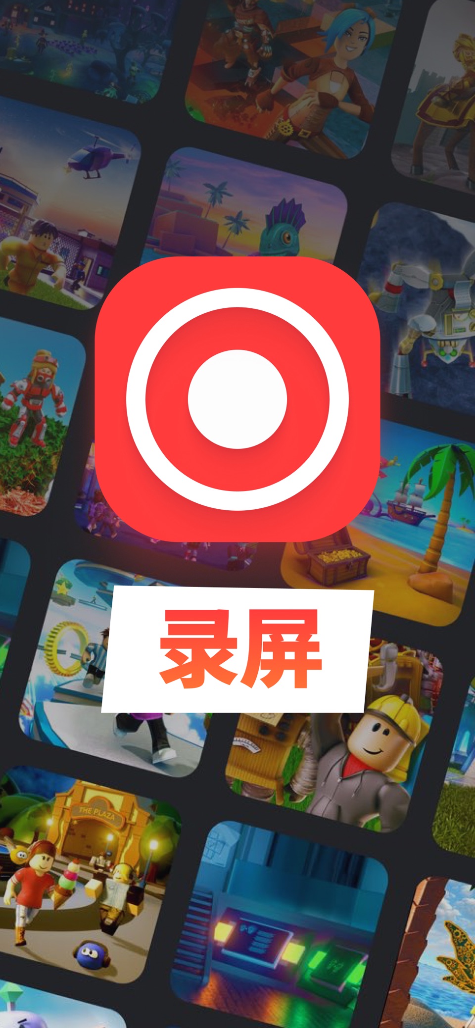 录屏大师：专业屏幕录制与直播伴侣 · Store screenshots