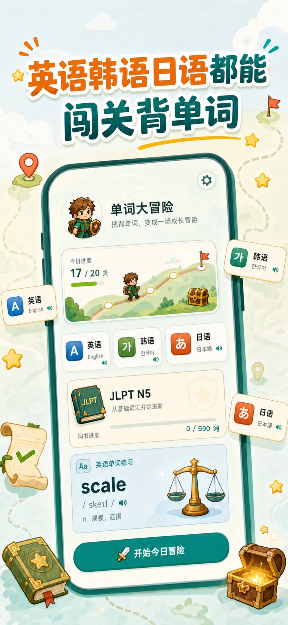 单词大冒险-英语韩语日语闯关背单词 · Store screenshots