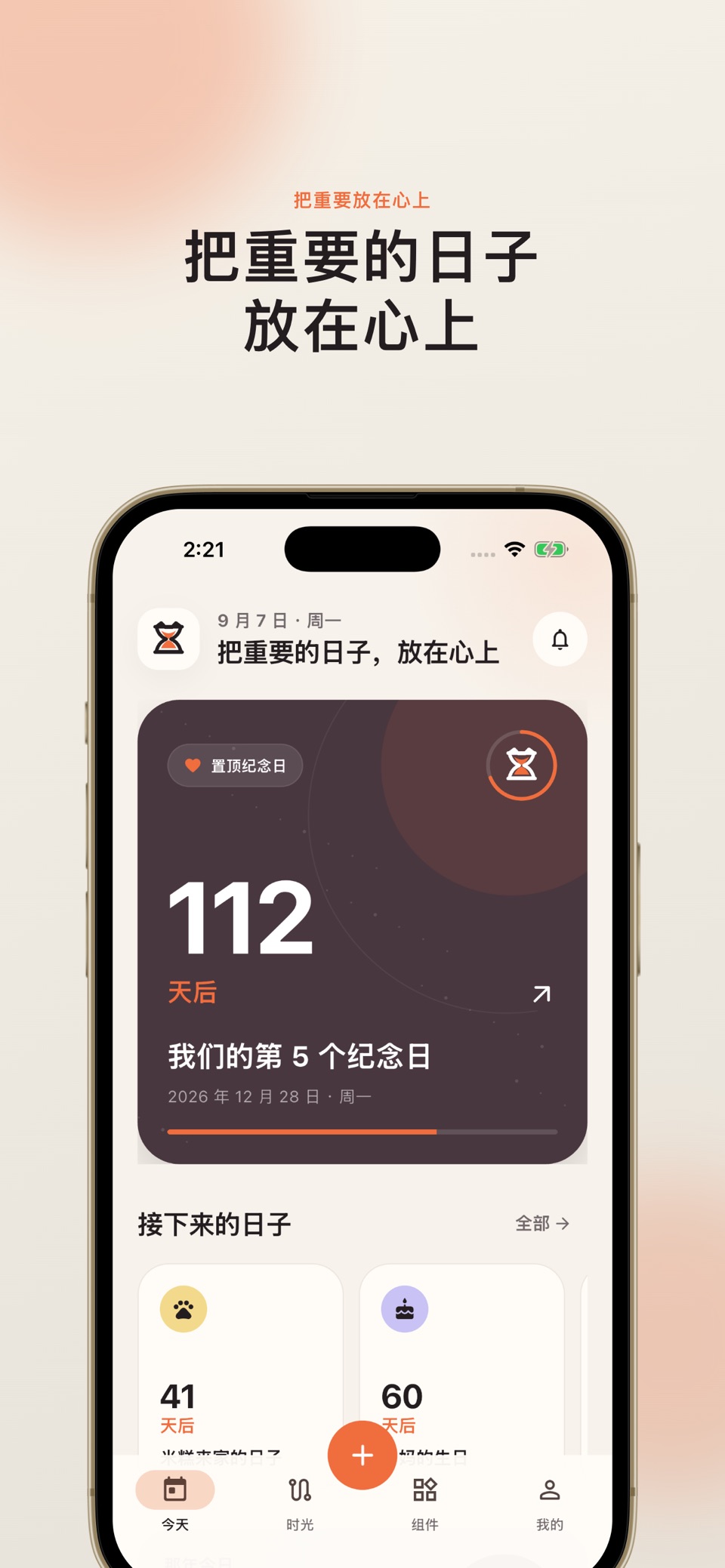 时砂倒数日 · Store screenshots