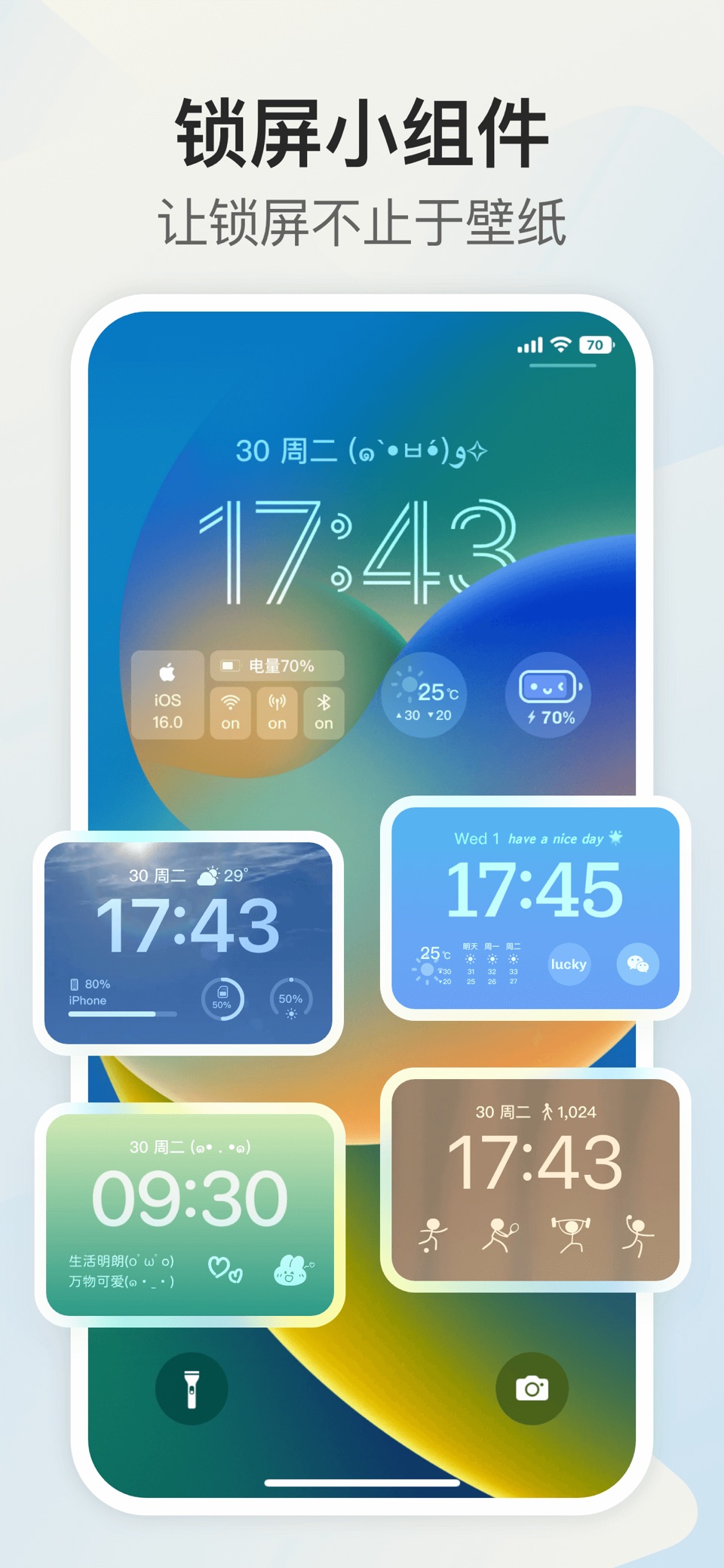 我的桌面 · iScreen - 桌面小组件主题壁纸 6