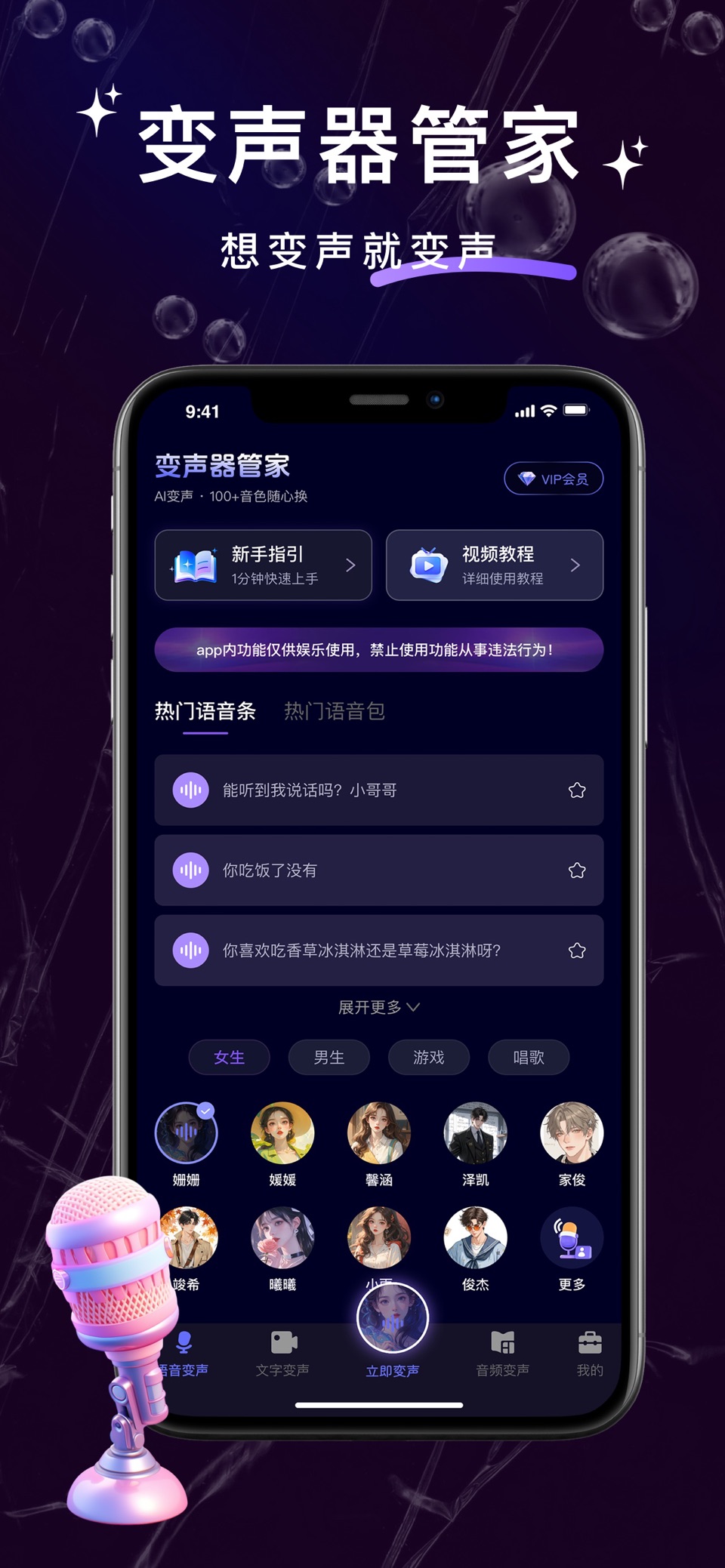 变声器管家-语音变声器&手机变声器 · Store screenshots