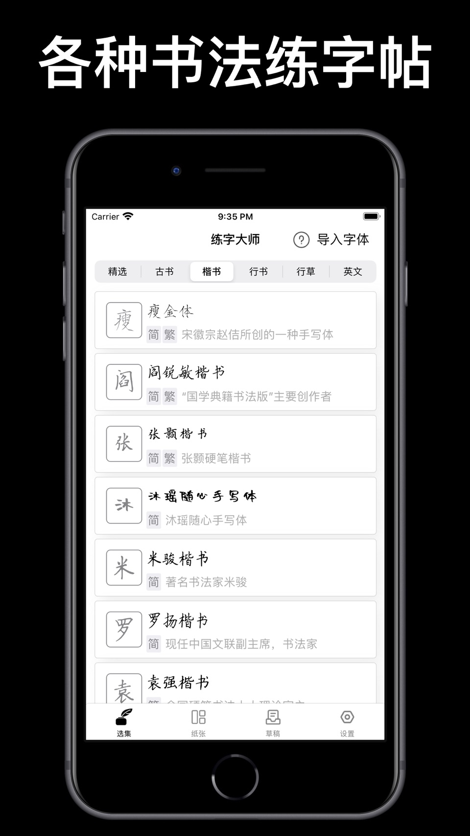 练字大师 - 硬笔书法练字帖 & 毛笔书写画画板 1