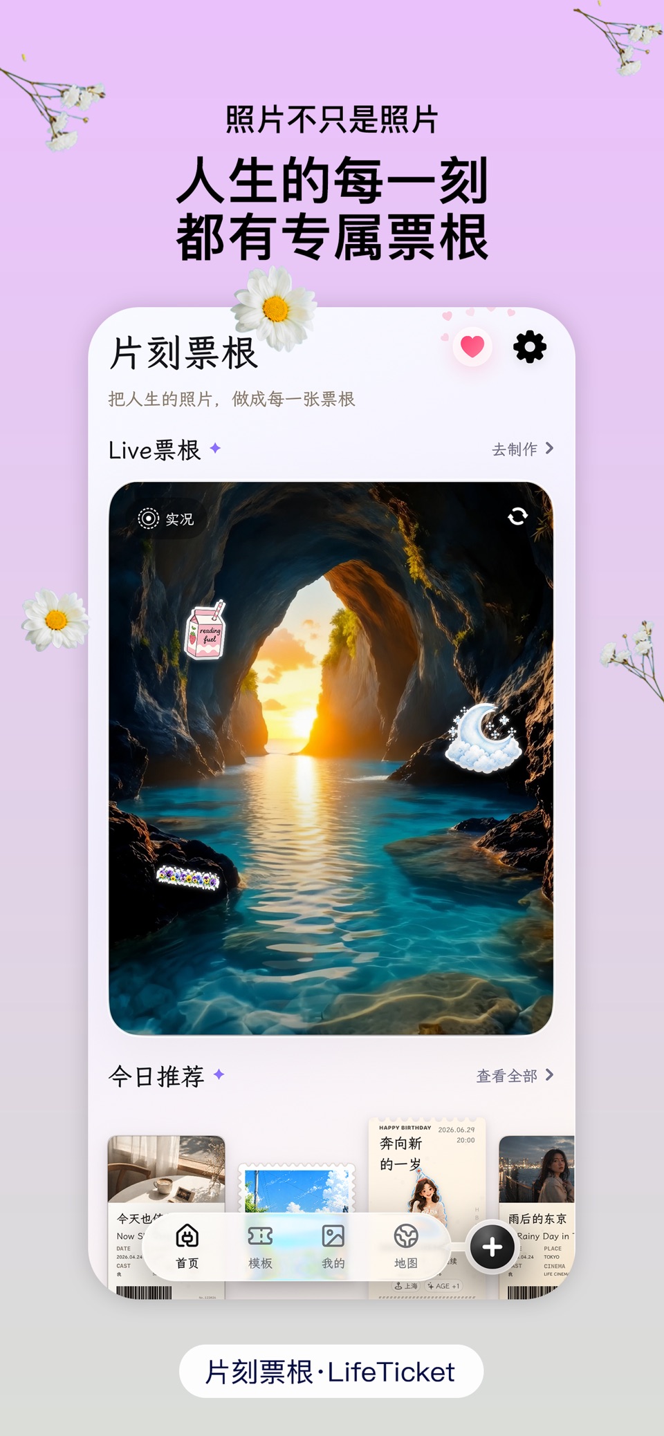 片刻票根：照片手帐与纪念票 · Store screenshots
