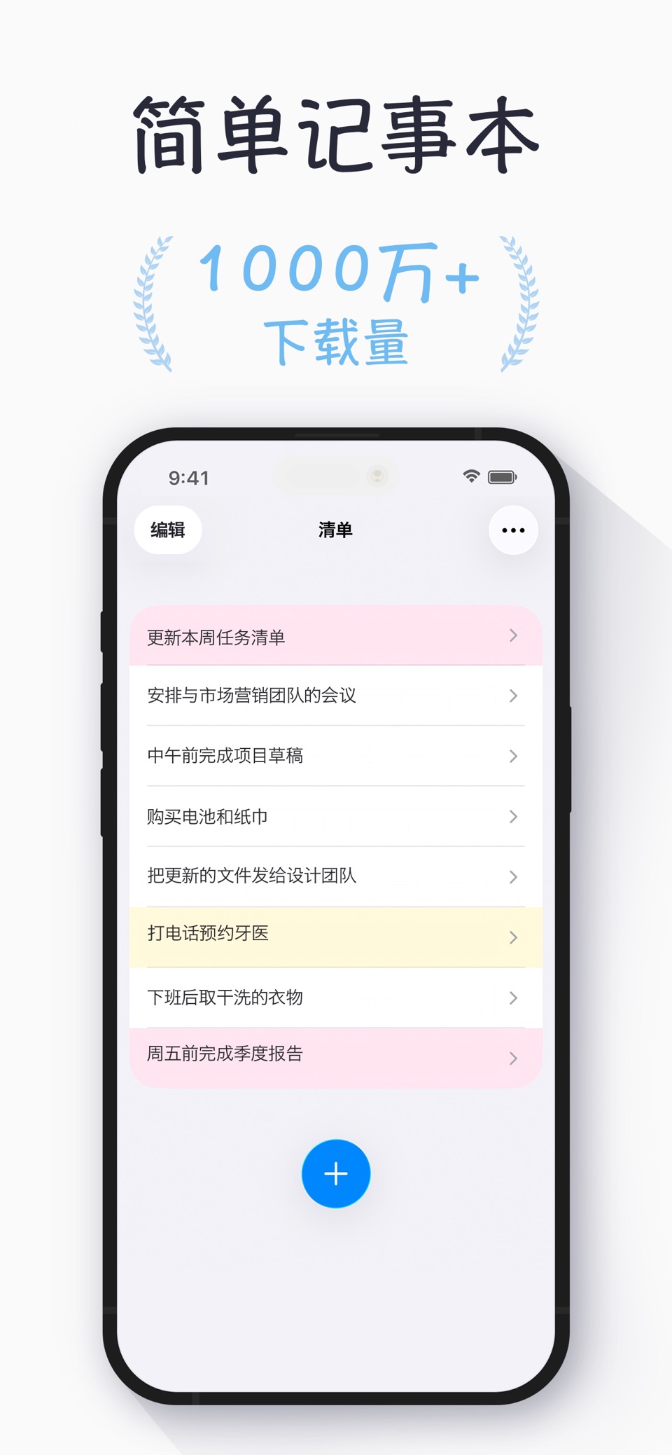 记事本 - 简单的备忘录·小组件·笔记·便签应用 · Store screenshots