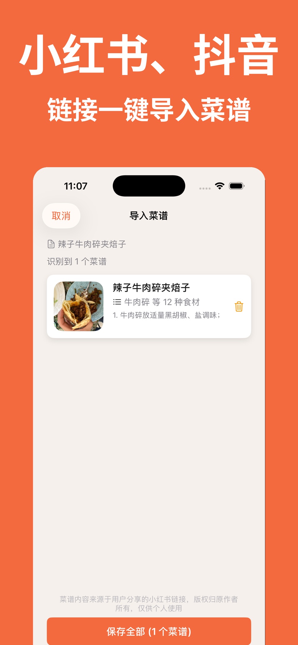 下周吃什么 1