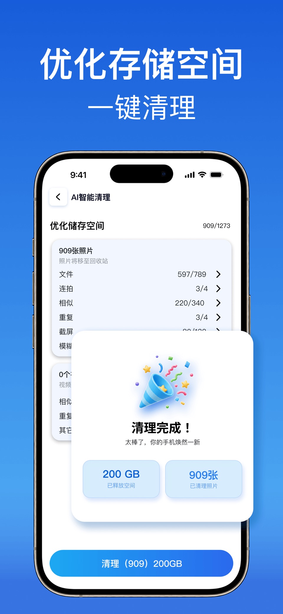 相册清理助手-重复照片整理工具 3