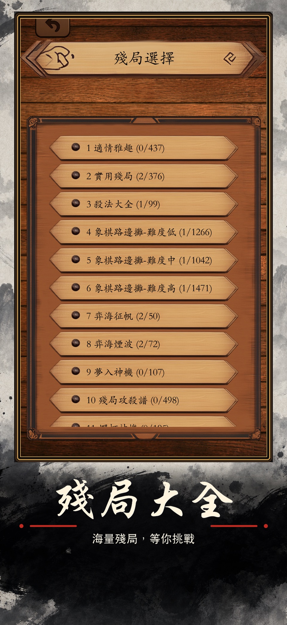 乐游象棋 - 经典单机象棋游戏 2