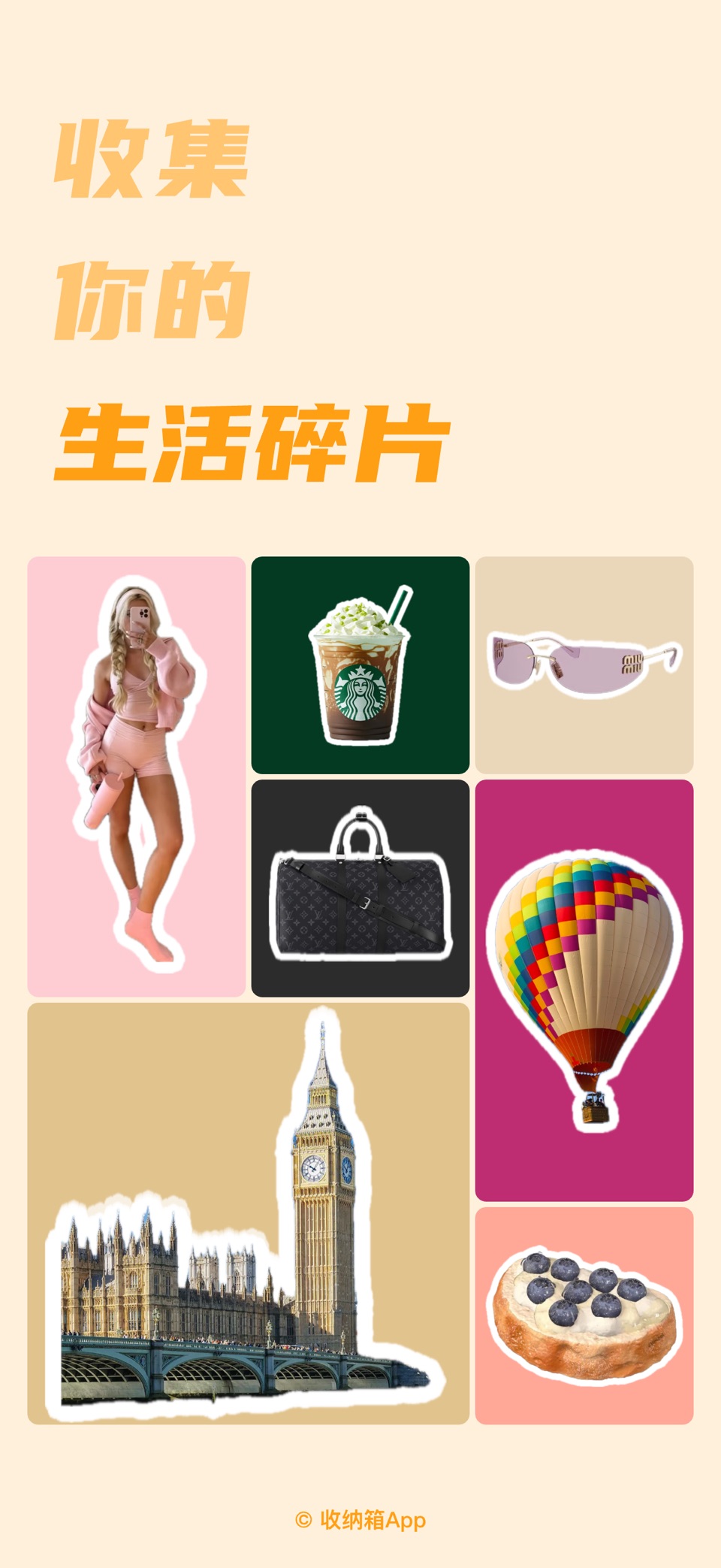 收纳箱-你的电子手账 · Store screenshots