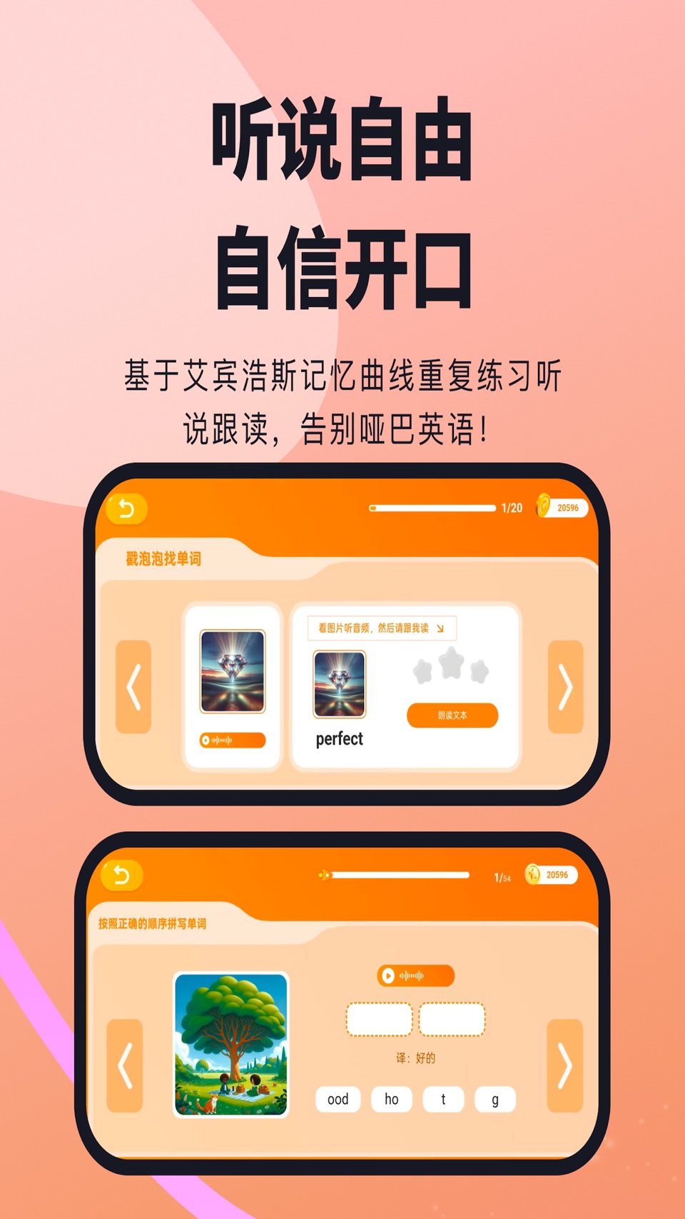 柠檬英语 · Store screenshots