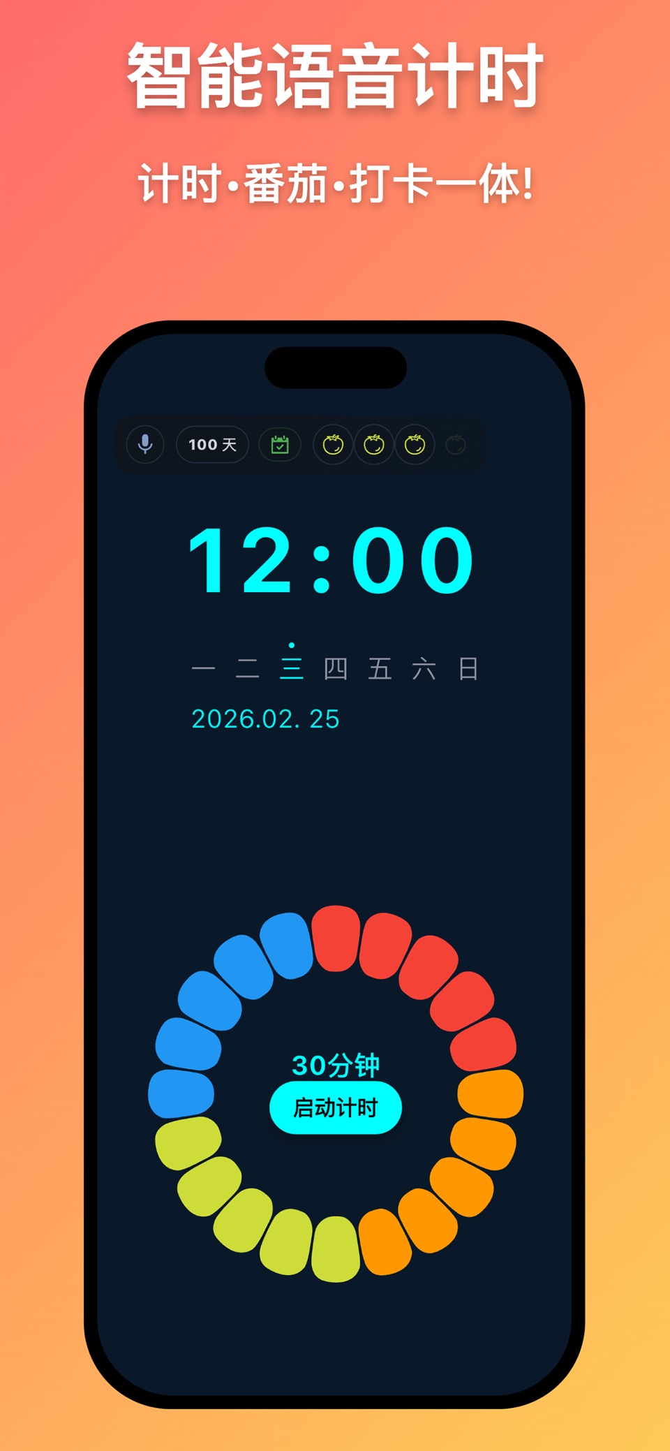 微时计 - 高效自律可视化语音计时器 · Store screenshots