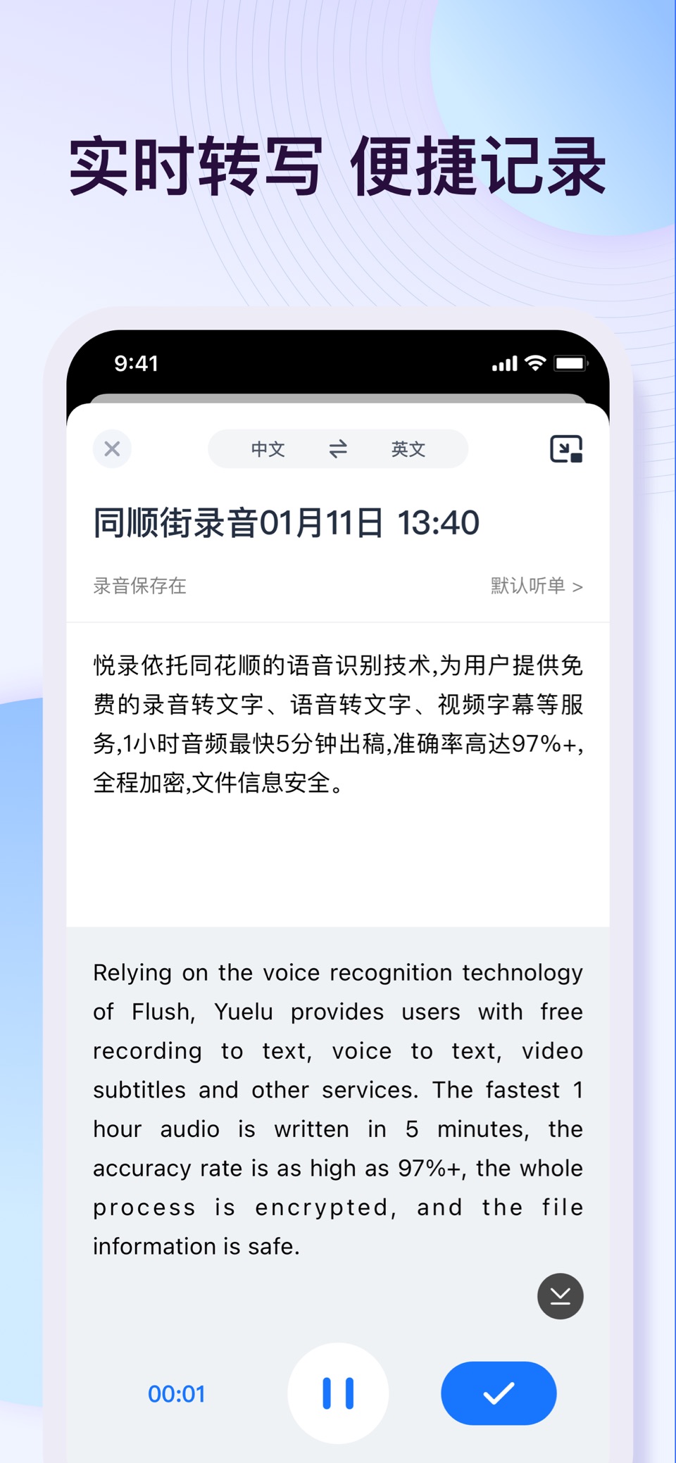 悦录-听课开会议采访录音转文字 2