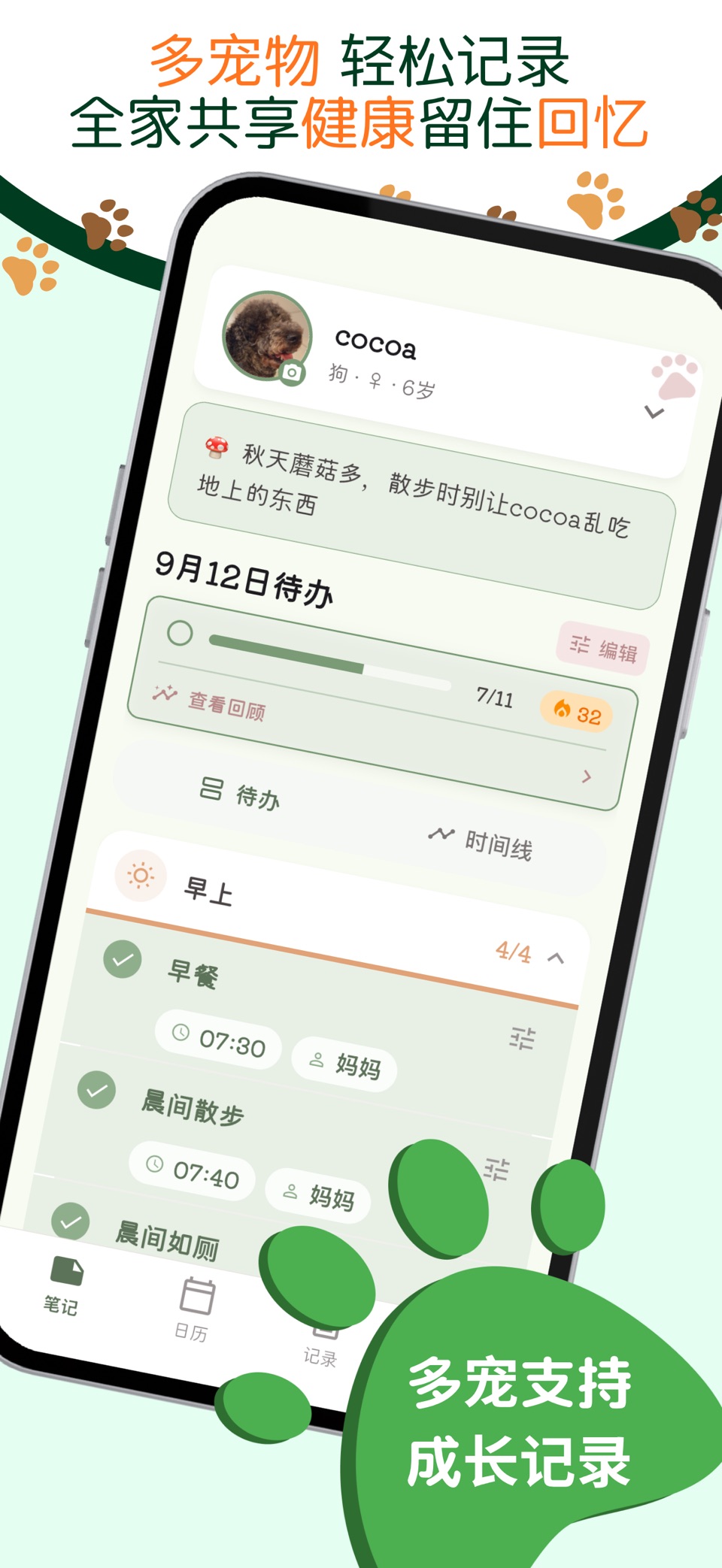 宠物笔记Family：宠物健康成长日记 · Store screenshots