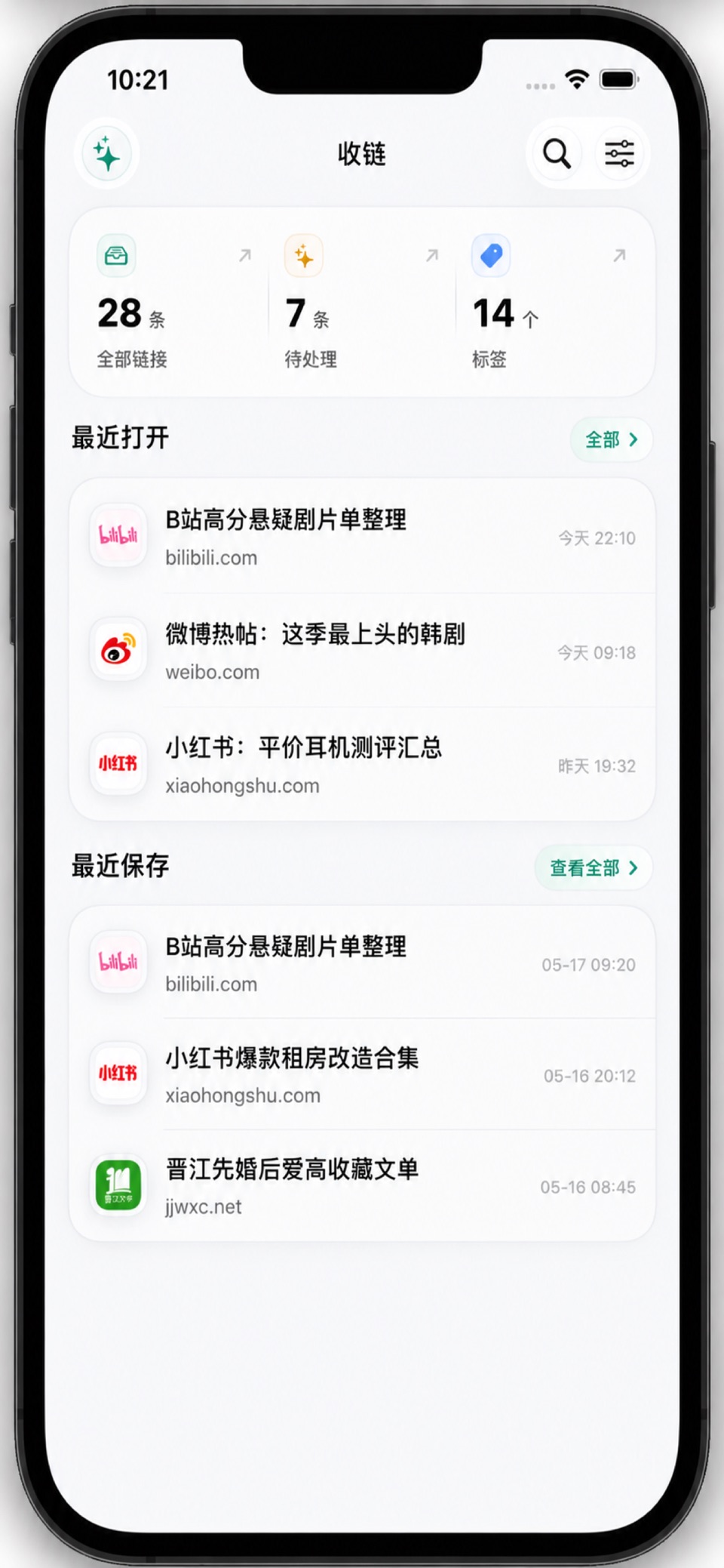 收链-网址书签管理 2