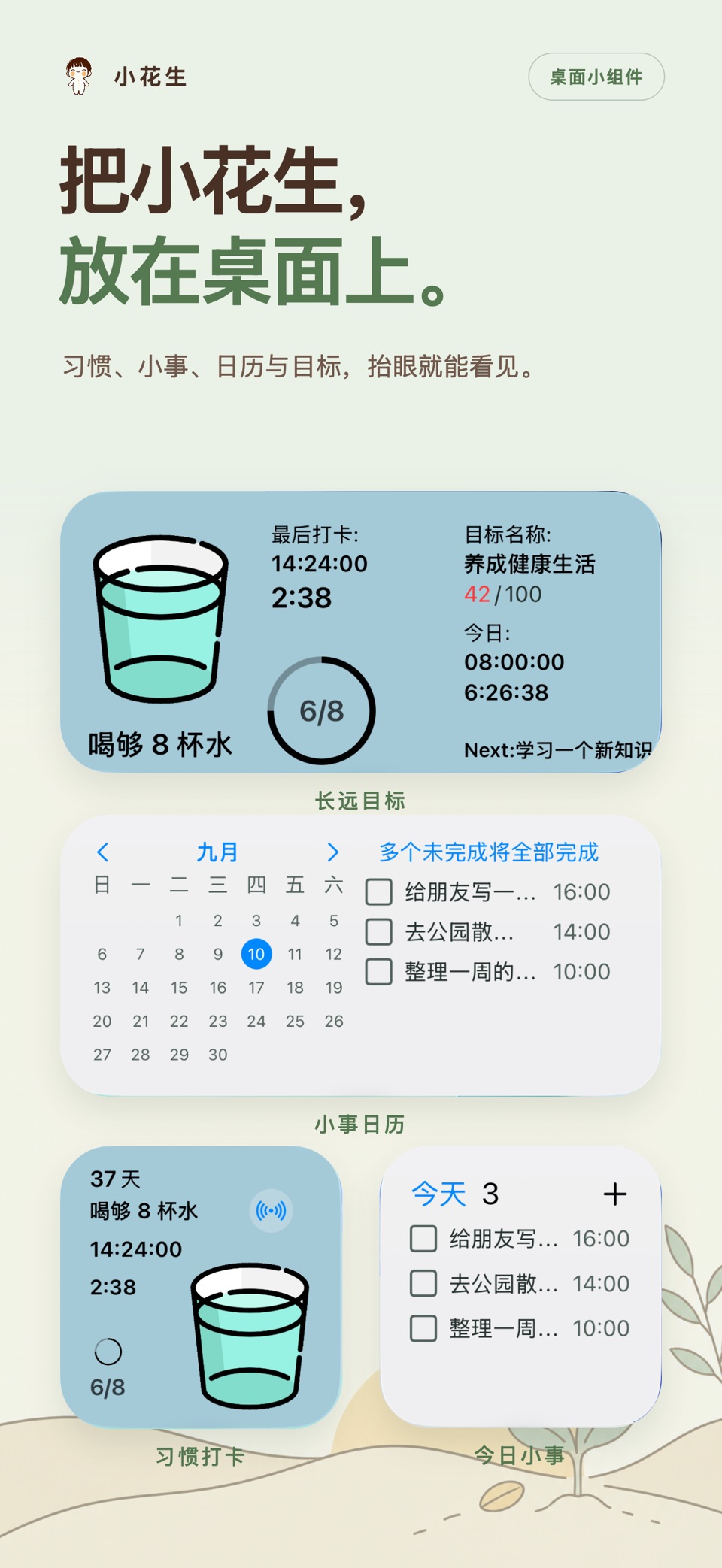 小花生-日常打卡、每日计划APP · Store screenshots