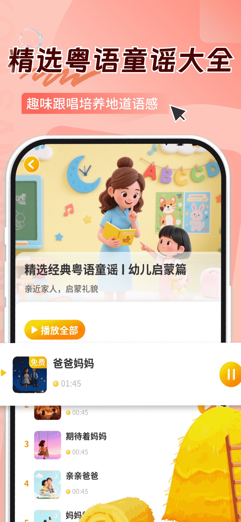 童鱼宝宝学粤语-粤语儿歌绘本动画故事启蒙早教益智父母幼师必备 3