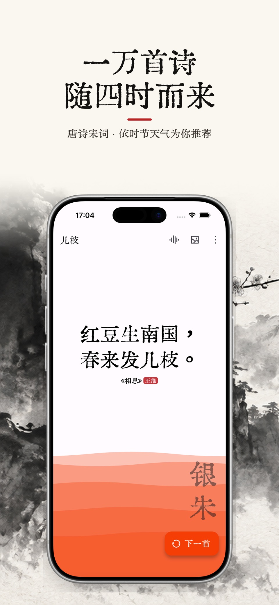 几枝 - 传统中国色与古诗词鉴赏 · Store screenshots