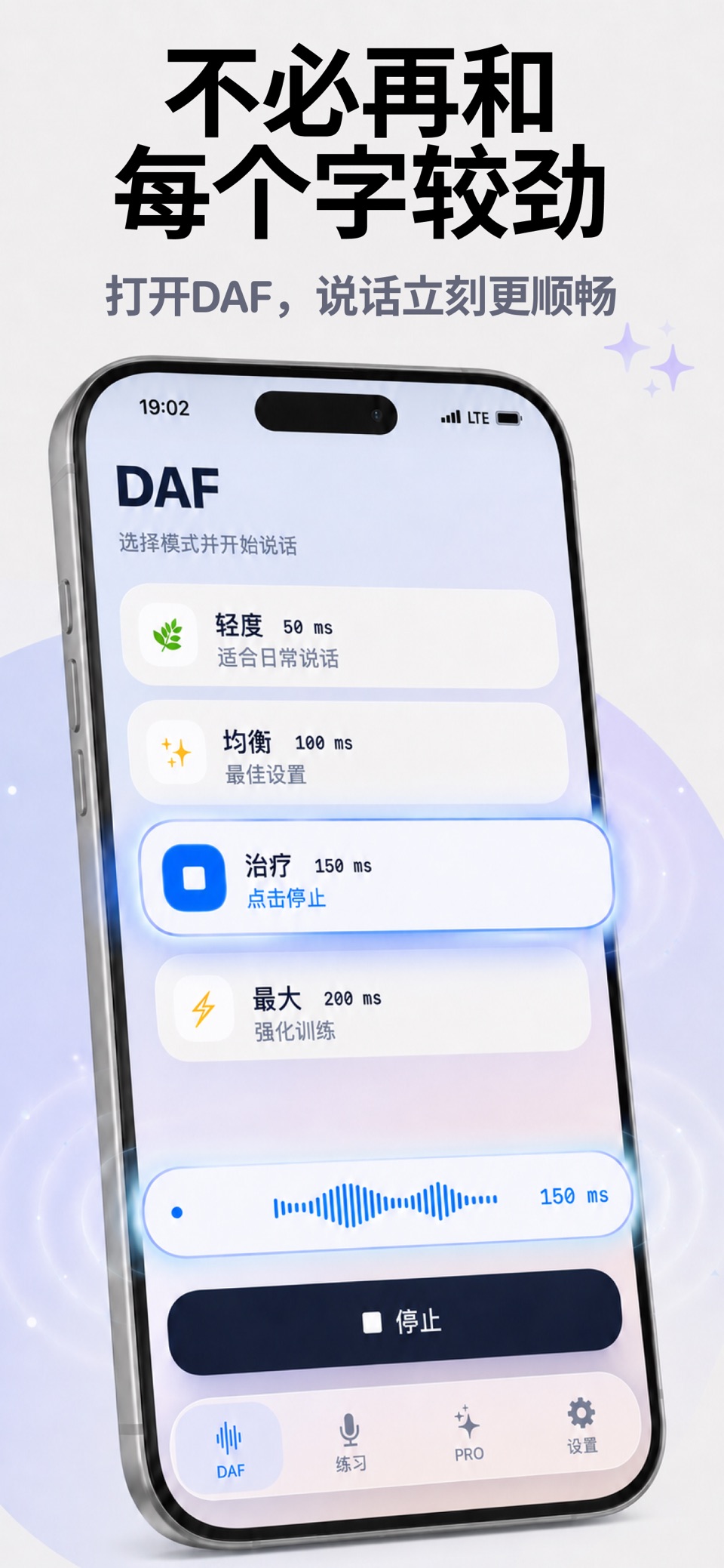 StutterFlow 口吃改善训练 · Store screenshots