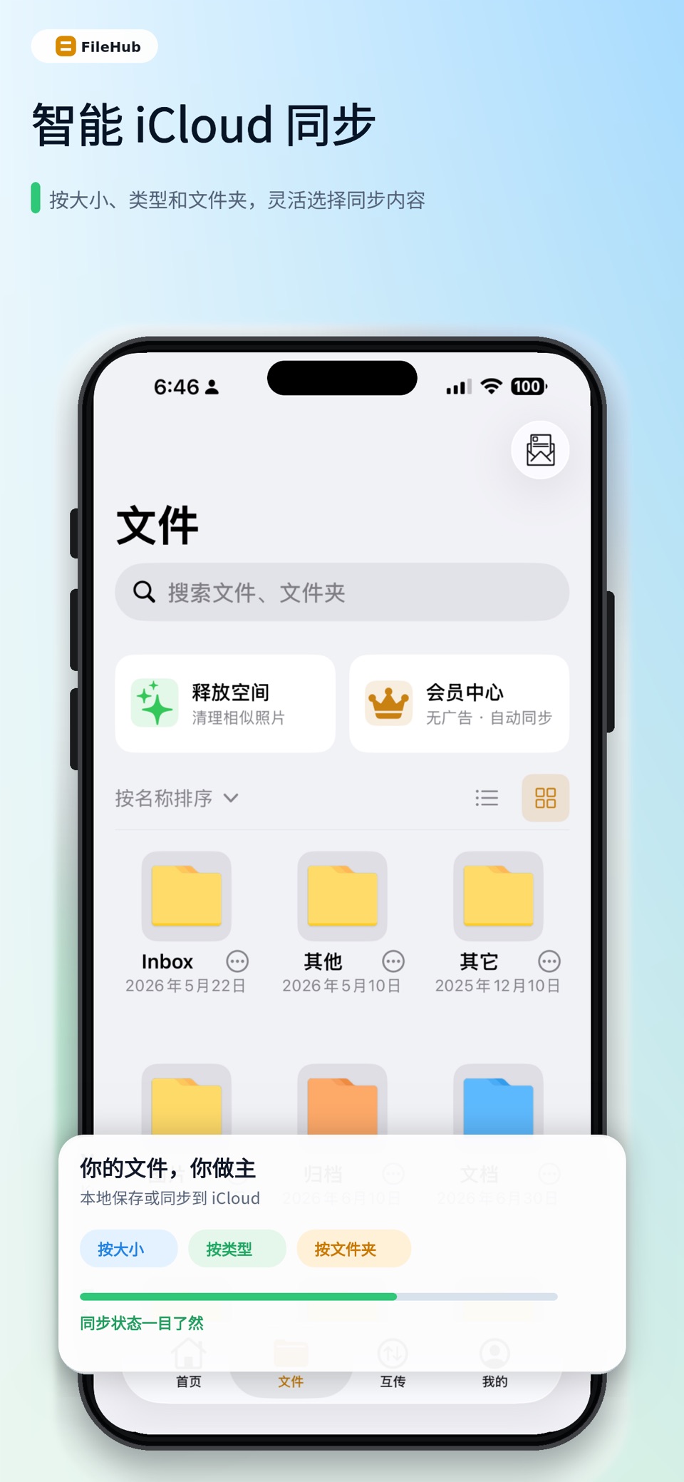 文件中枢 2