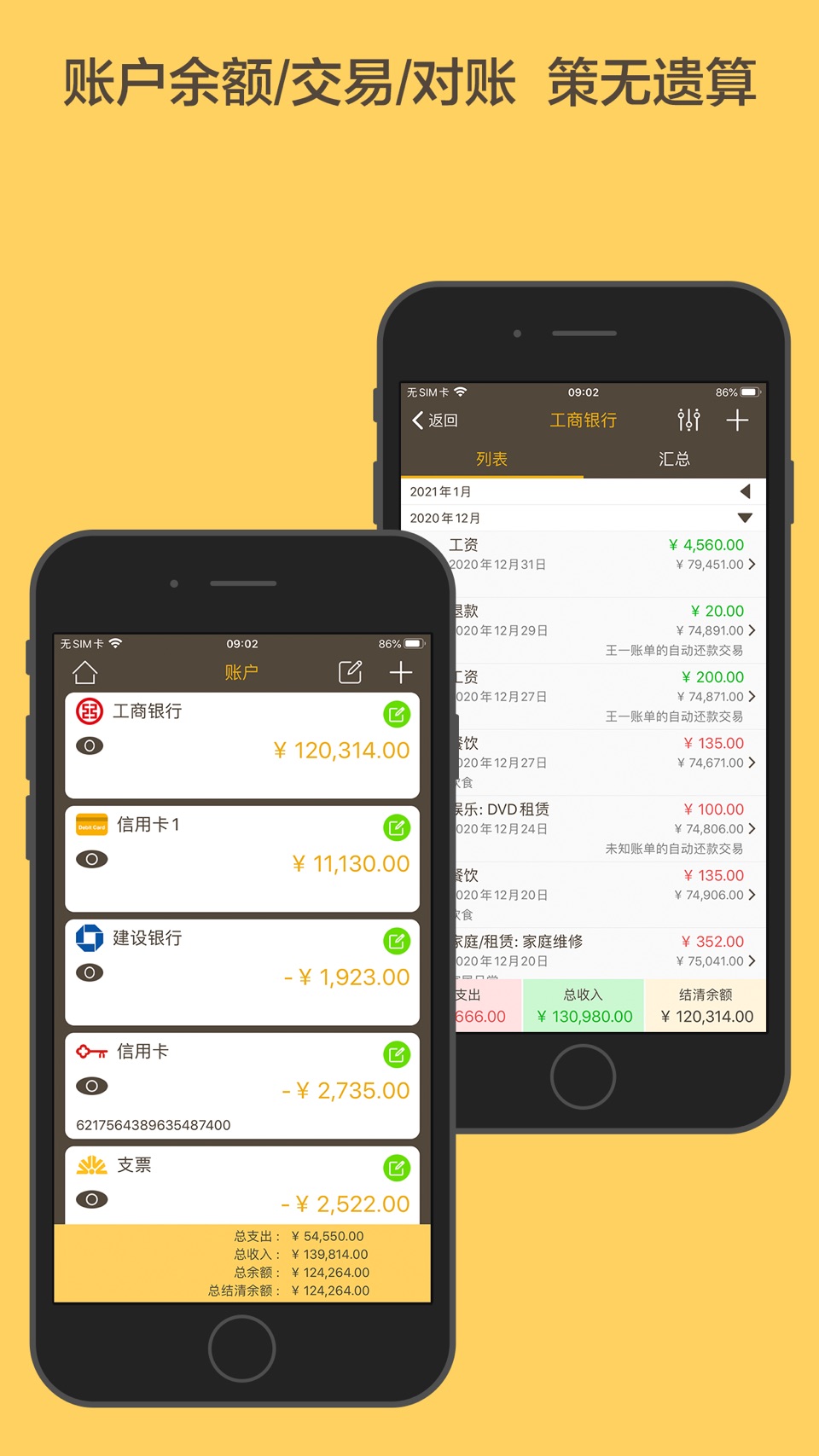 全能记账王 3