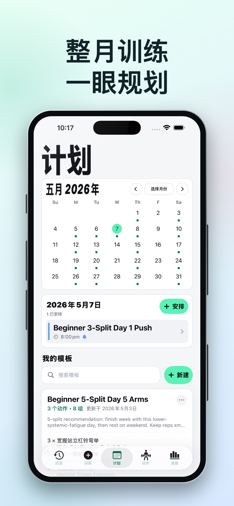Mekimeki：健身训练记录 3