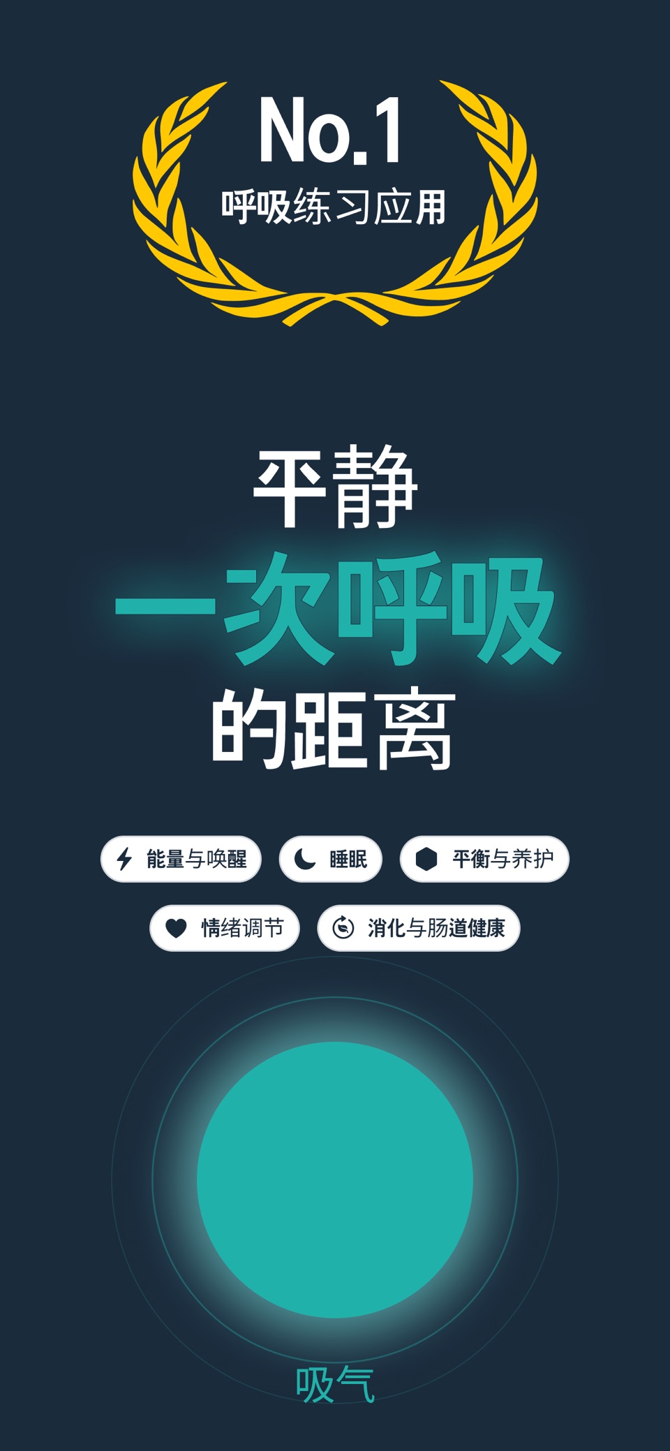 呼吸训练·深呼吸练习·正念冥想助眠: Breathfly · Store screenshots