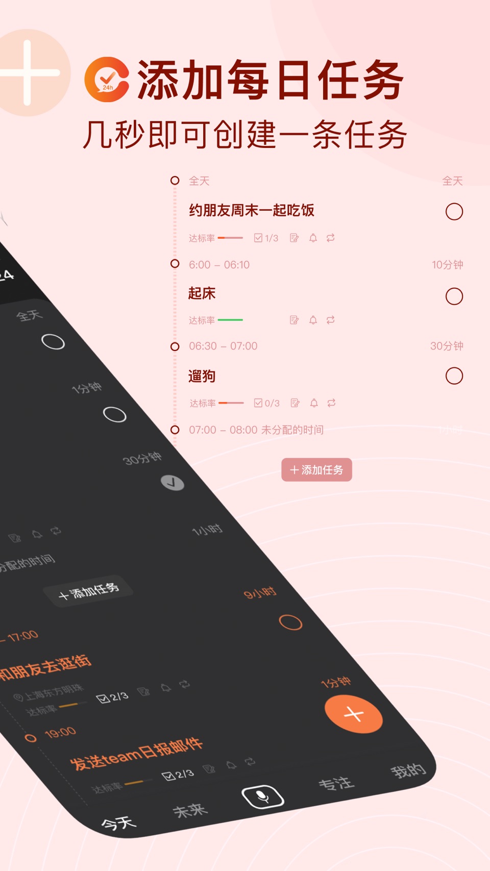 番茄日历-制定每日计划 2