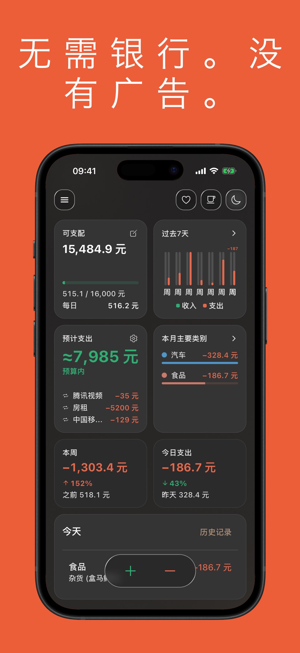 简单记账与支出管理 · Money Gone 3