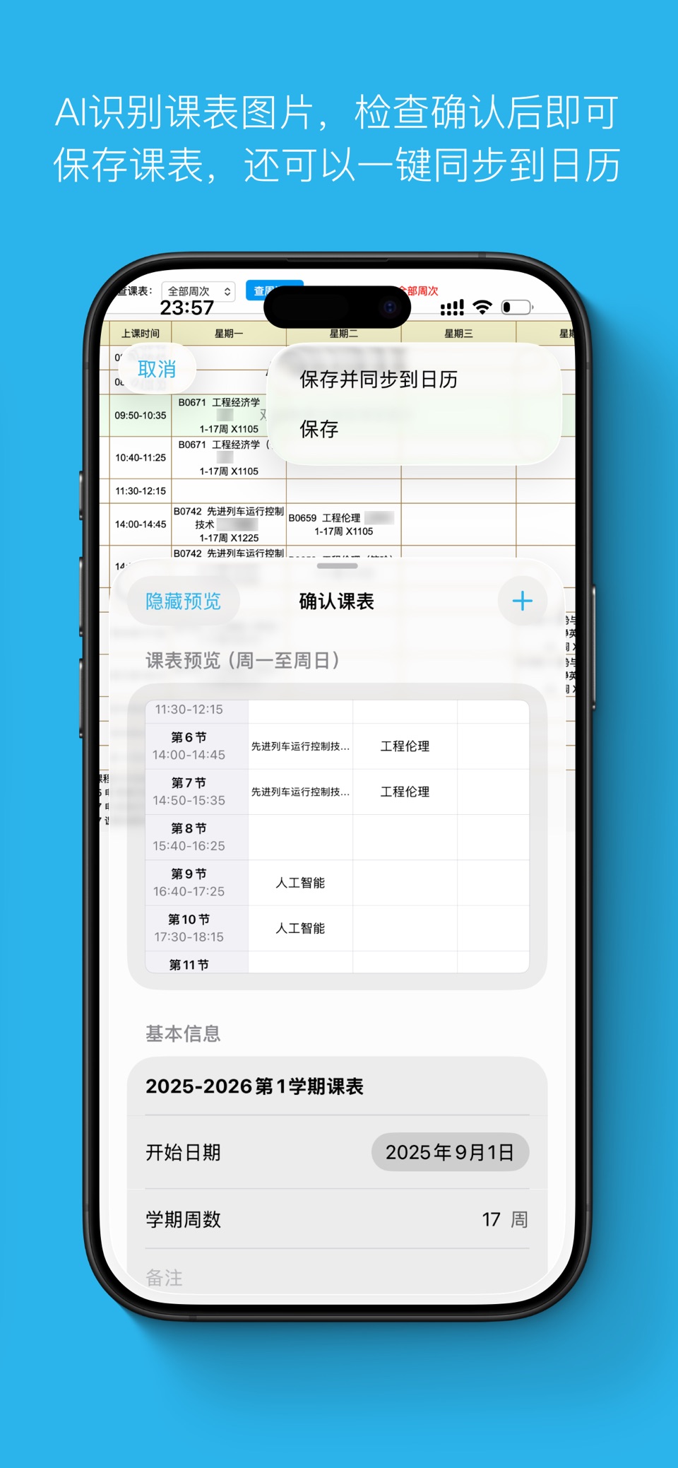 ForClass课程表 - AI识别课表，多端同步查看 2