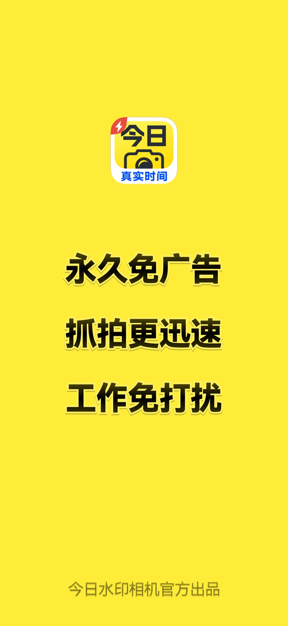 今日水印专业版-官方无广告版,真实时间今日水印相机拍照 · Store screenshots